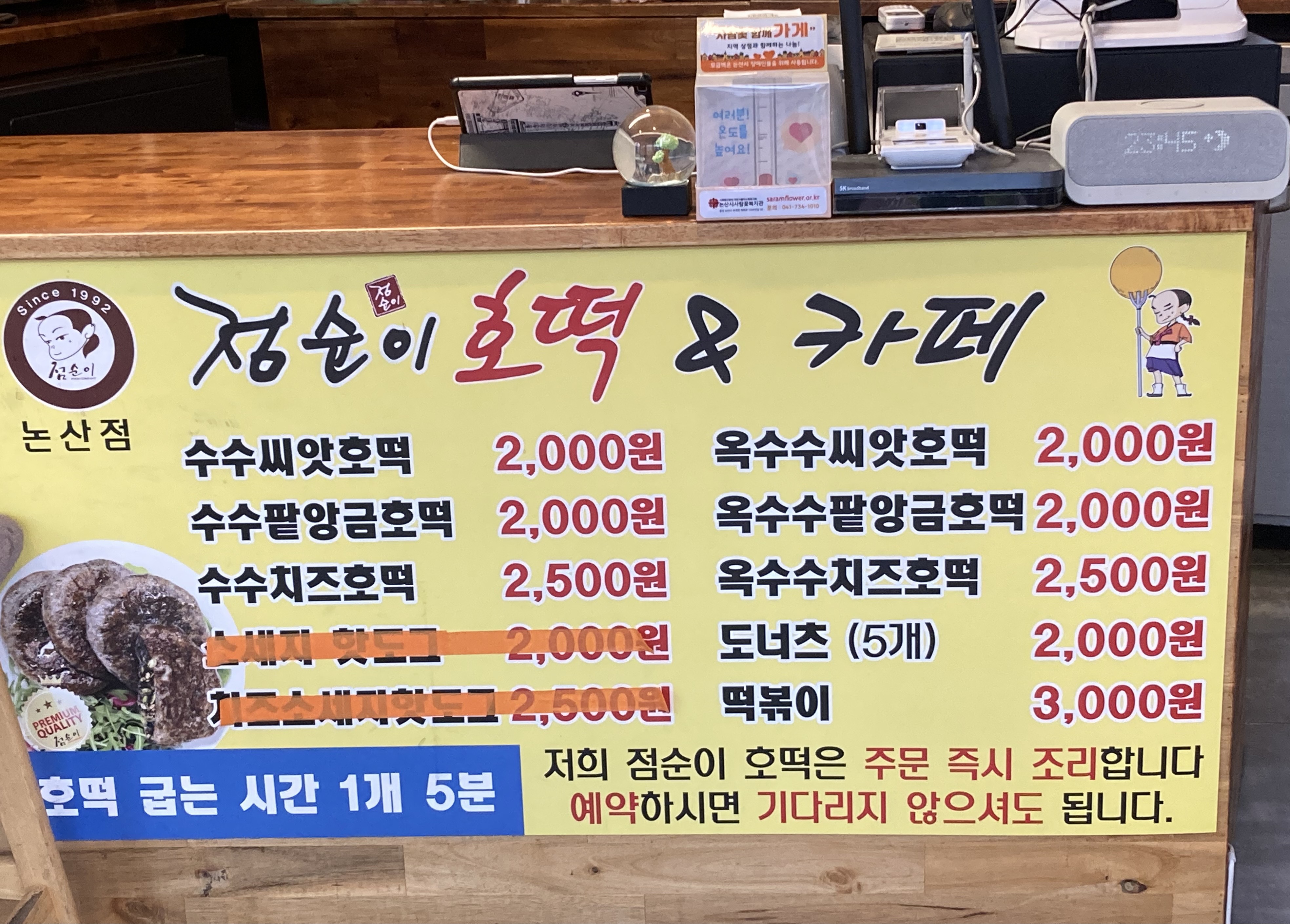 점순이호떡 논산점