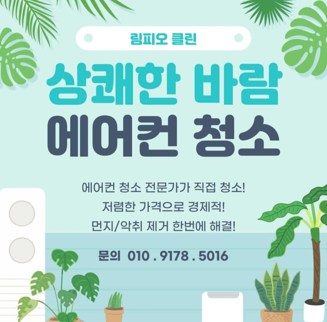 림피오에어컨청소
