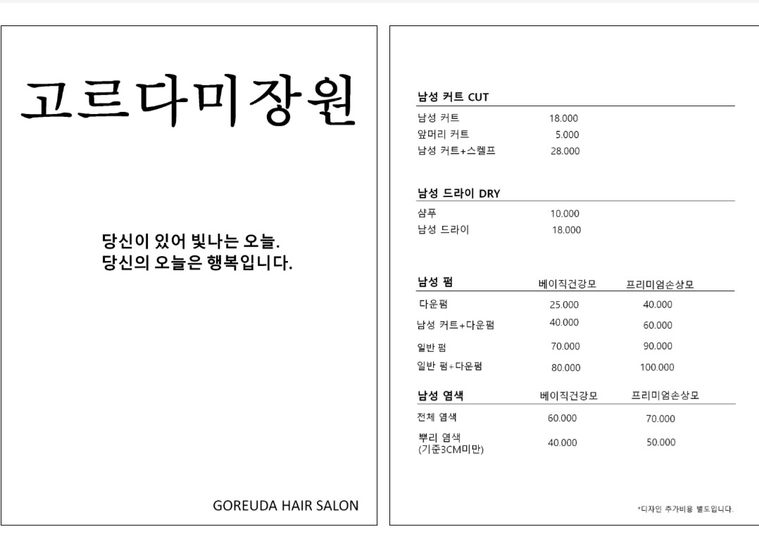 고르다미장원