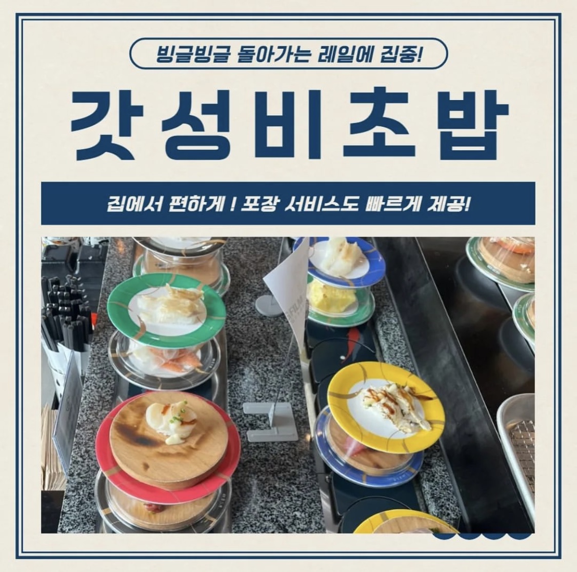쇼쿠스시 본사직영제천점
