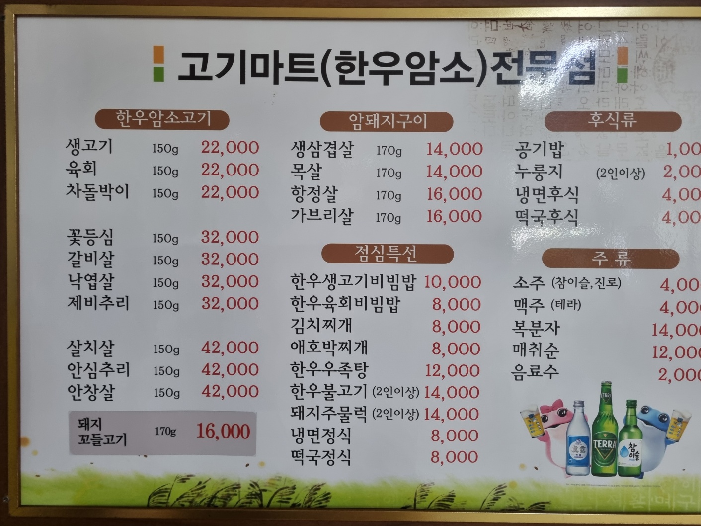 고기마트식육식당