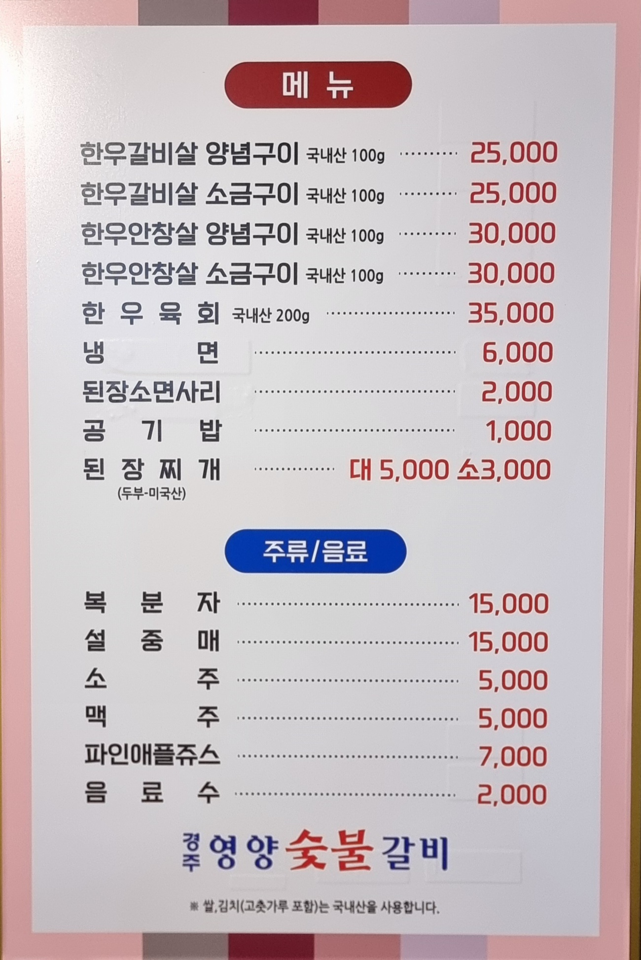 경주영양숯불갈비울산점