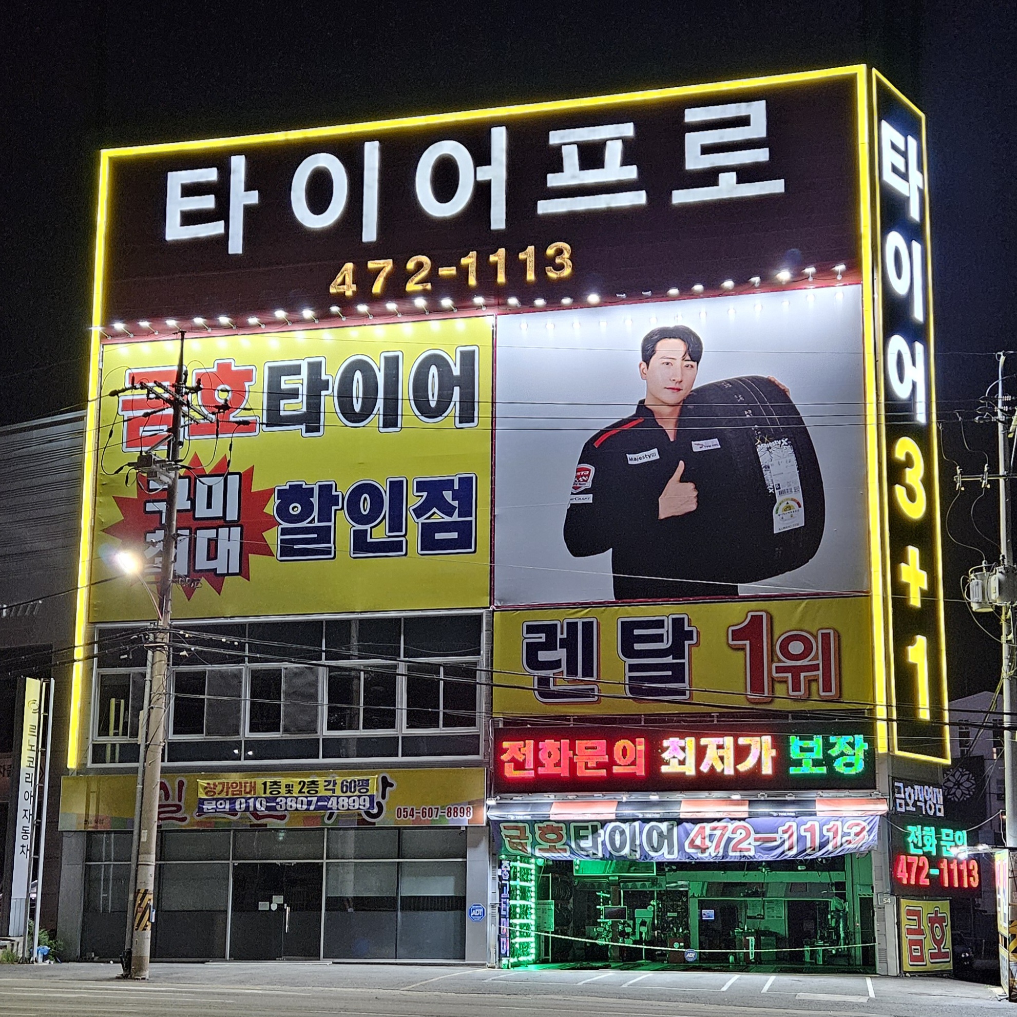 타이어프로 인동점