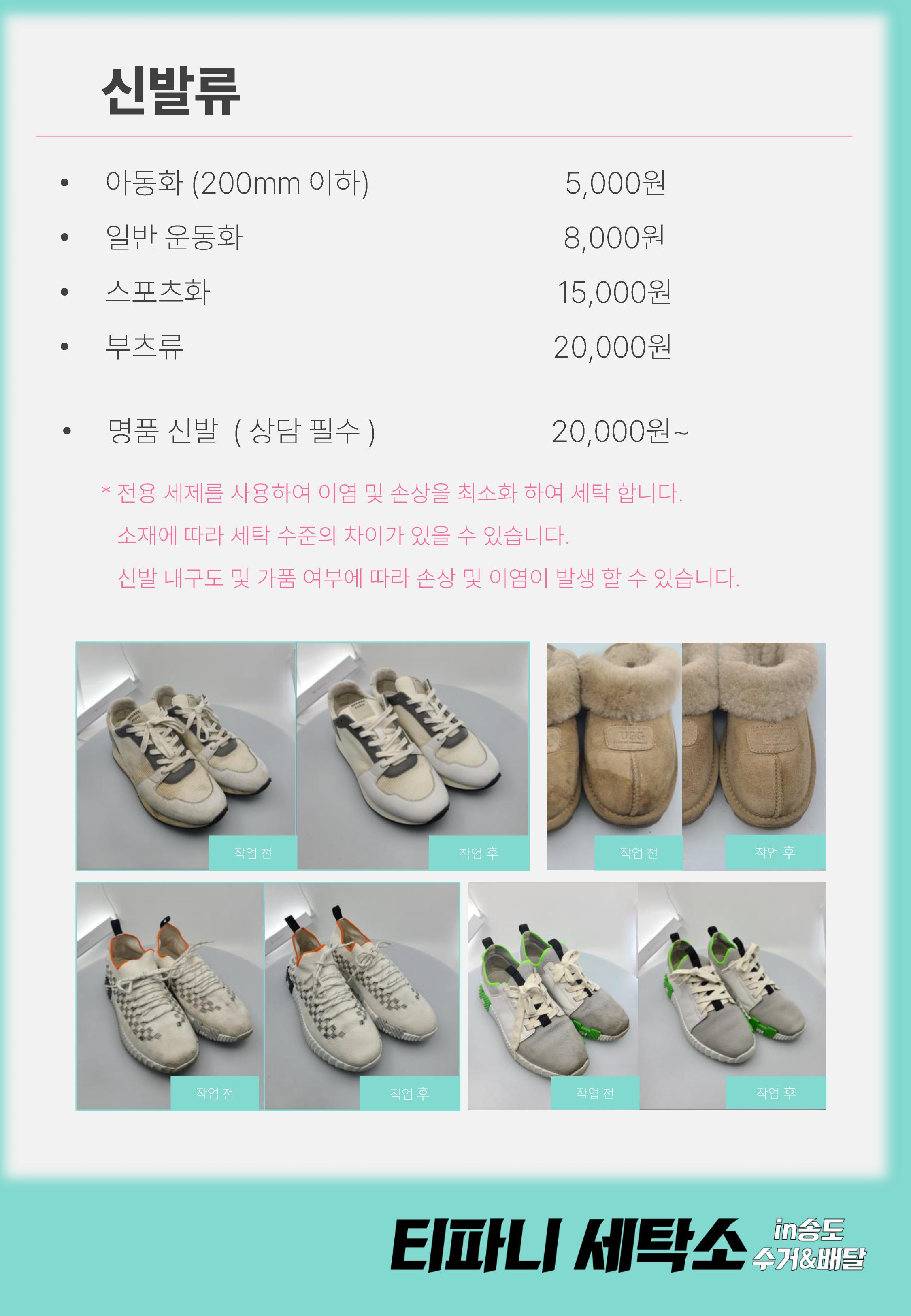 티파니세탁소 운동화 명품신발가방 공기청정기 카시트유모차