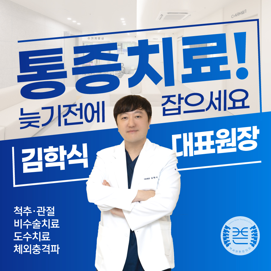 백세본튼튼의원