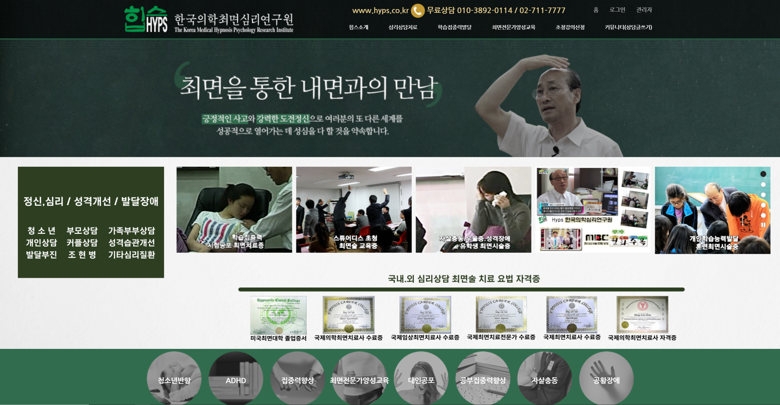 힙스 한국의학심리연구원 대표 이미지