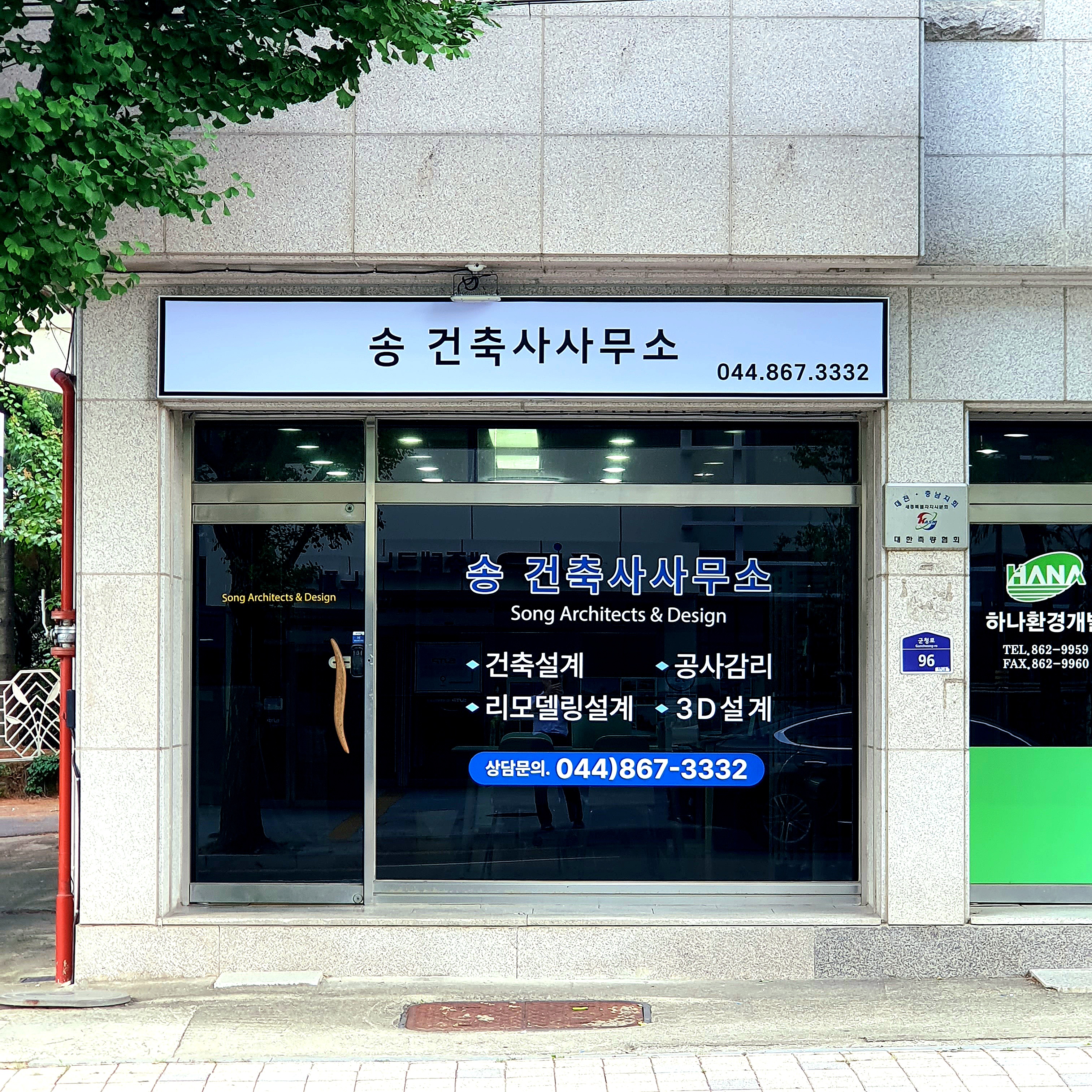 송건축사사무소