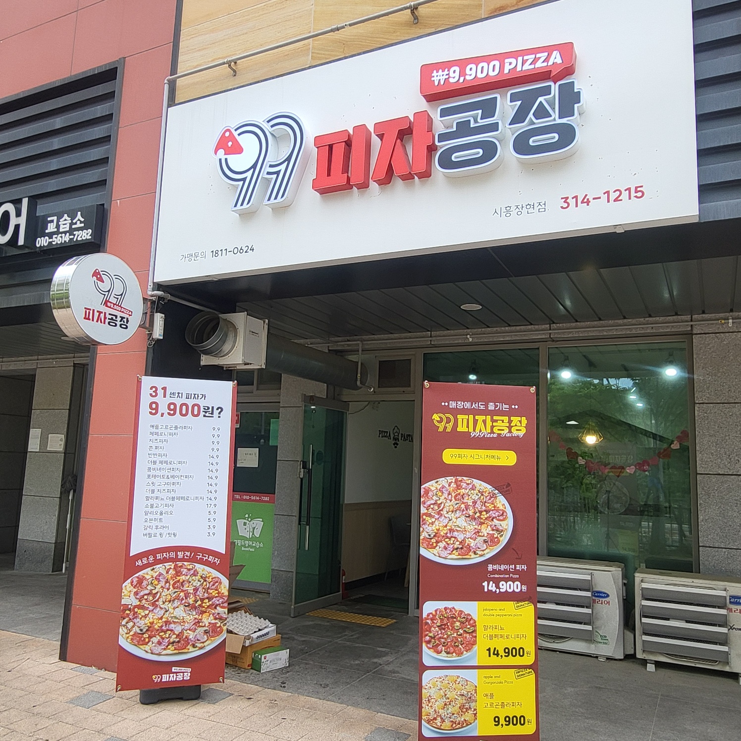 99피자공장 시흥장현점