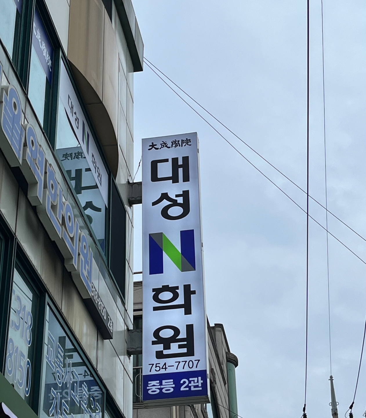 대성N학원 중등관 대표 이미지