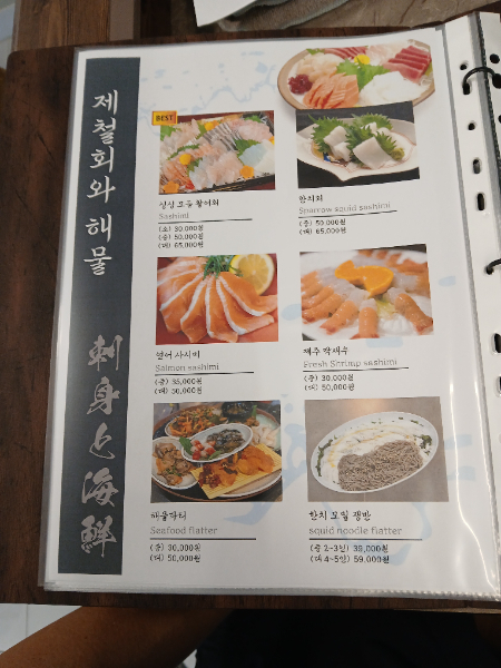 평대여초밥