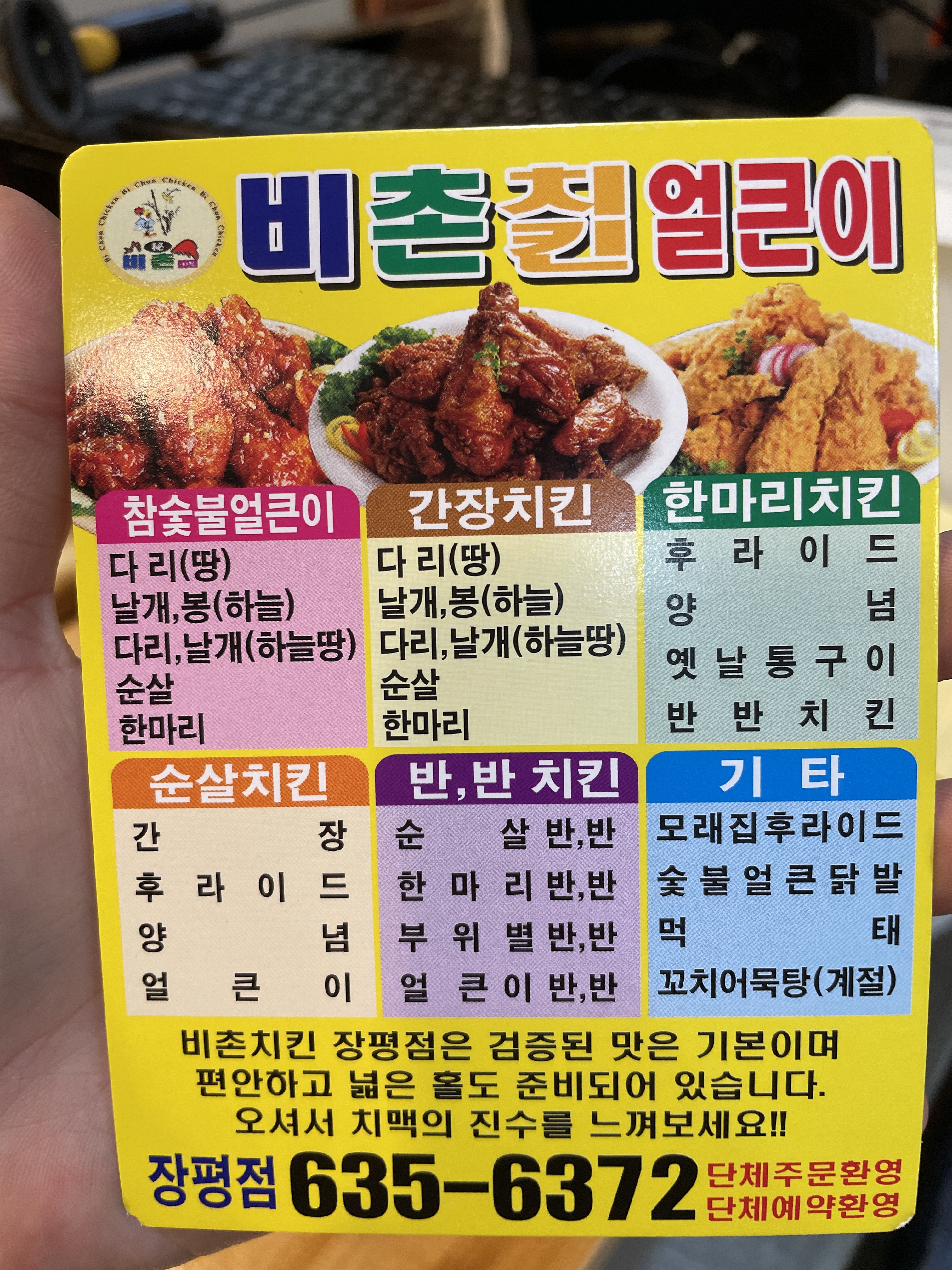 비촌치킨 장평점