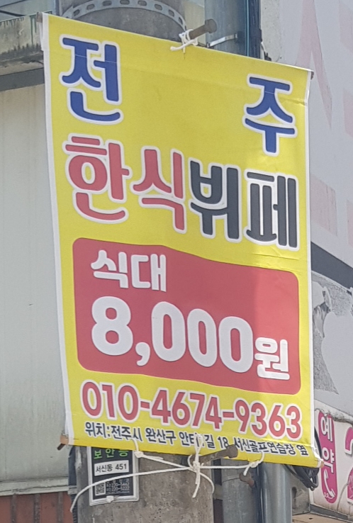 전주한식뷔페
