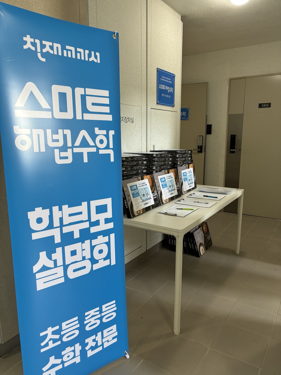 스마트해법수학 대표 이미지