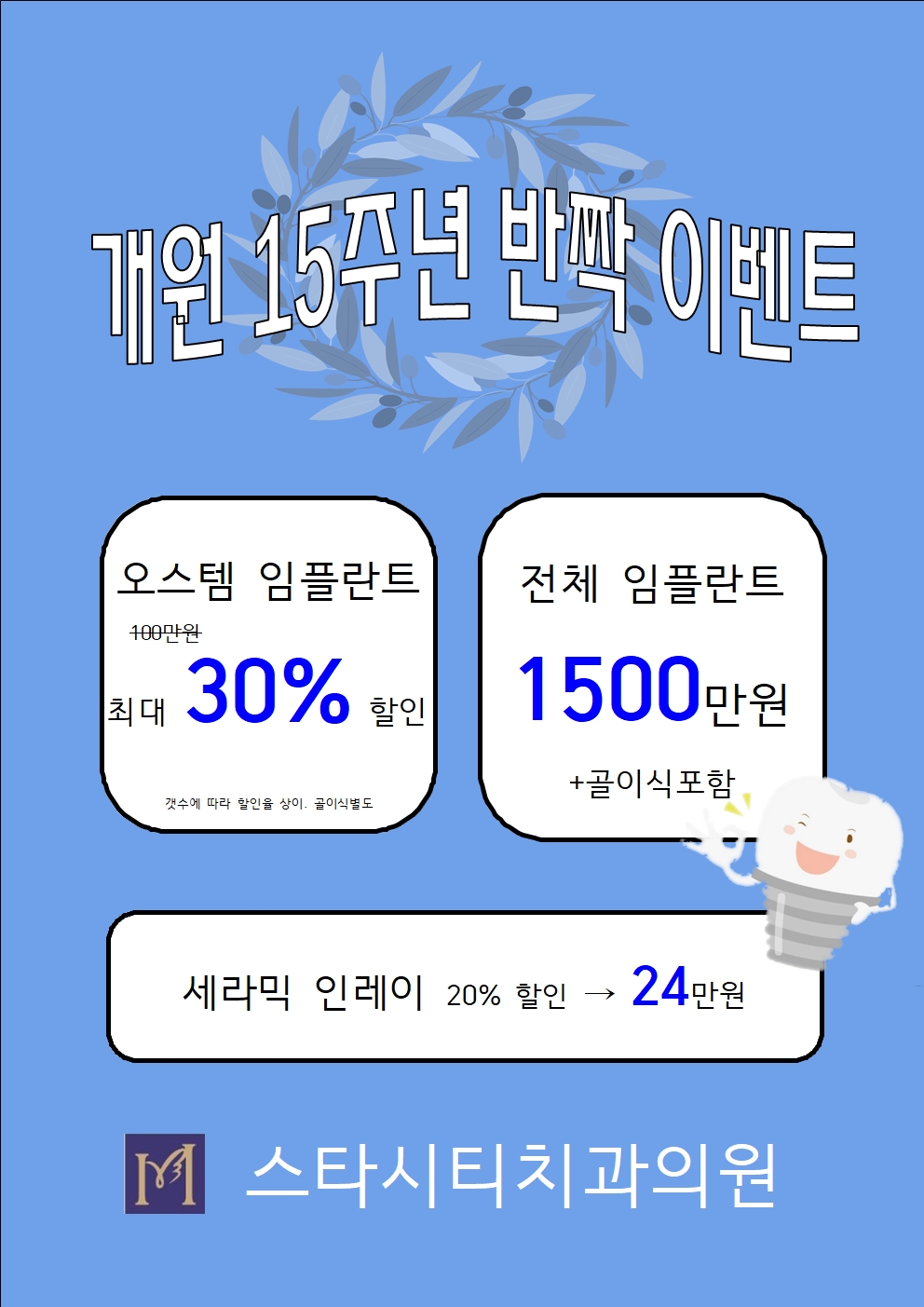 스타시티치과의원 대표 이미지