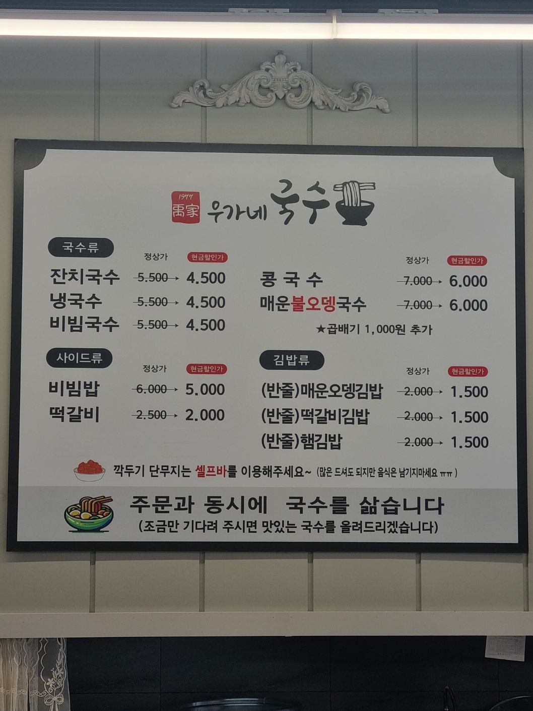 1977 우가네국수