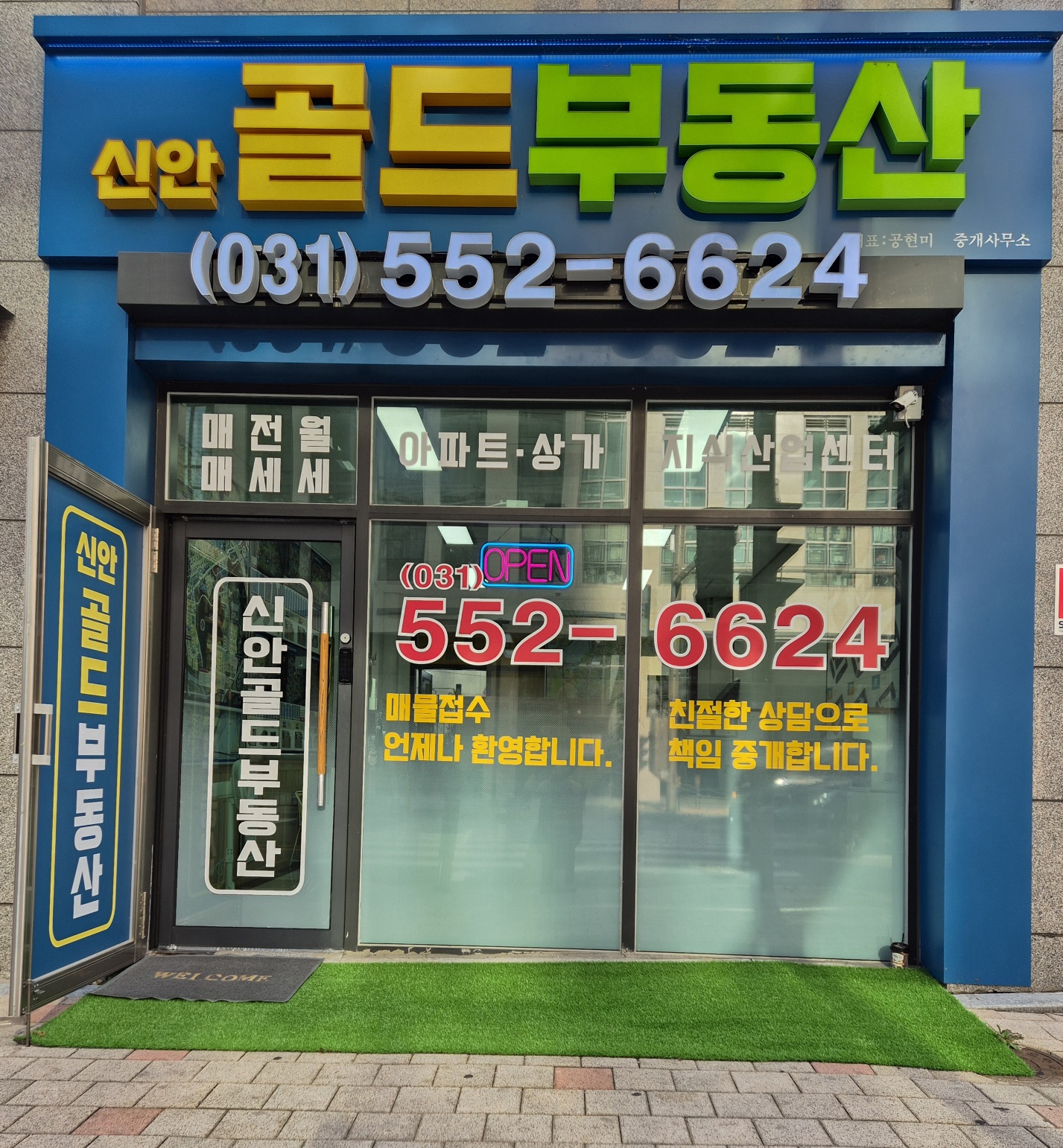 신안골드부동산중개사무소