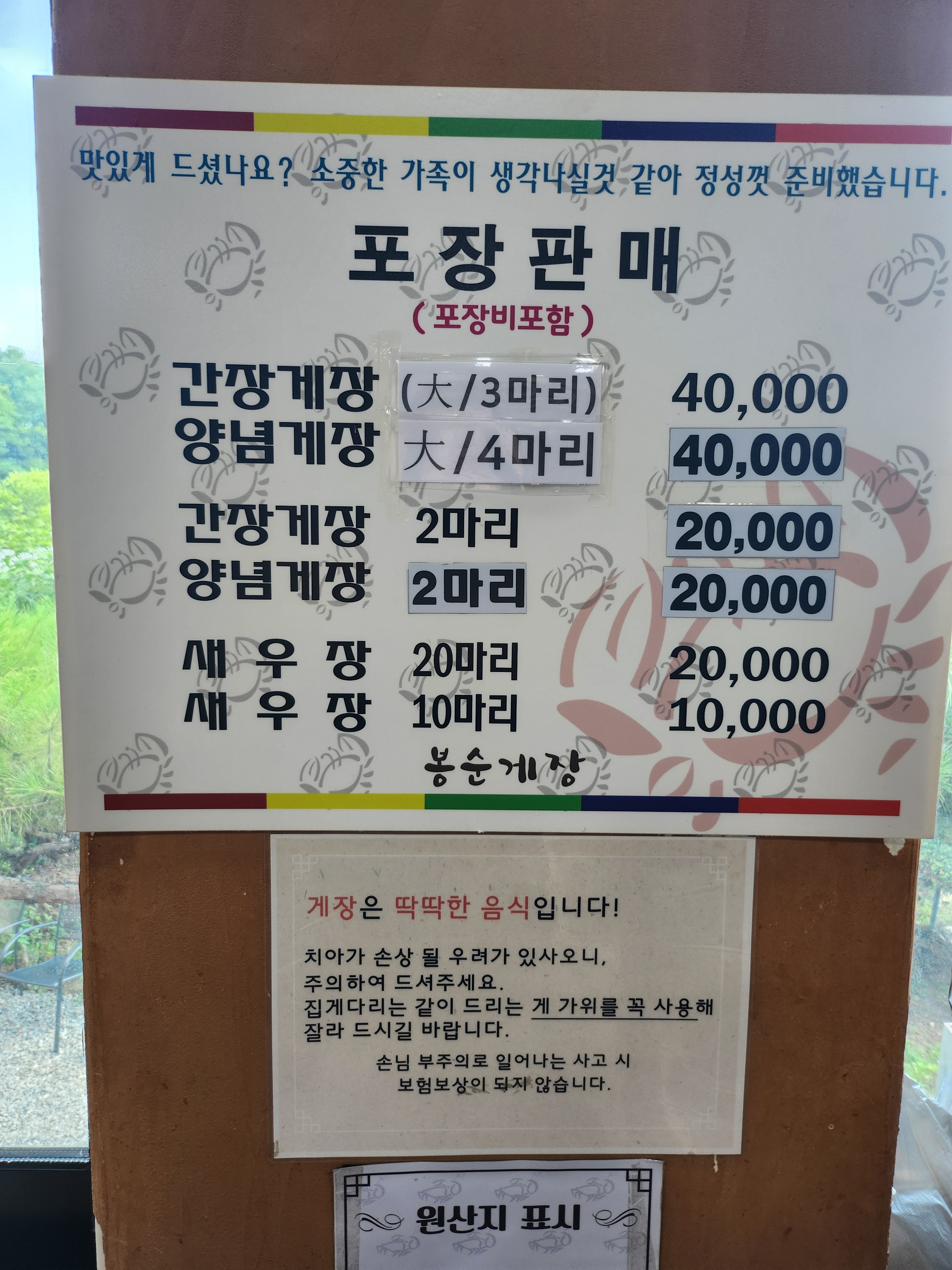 봉순게장