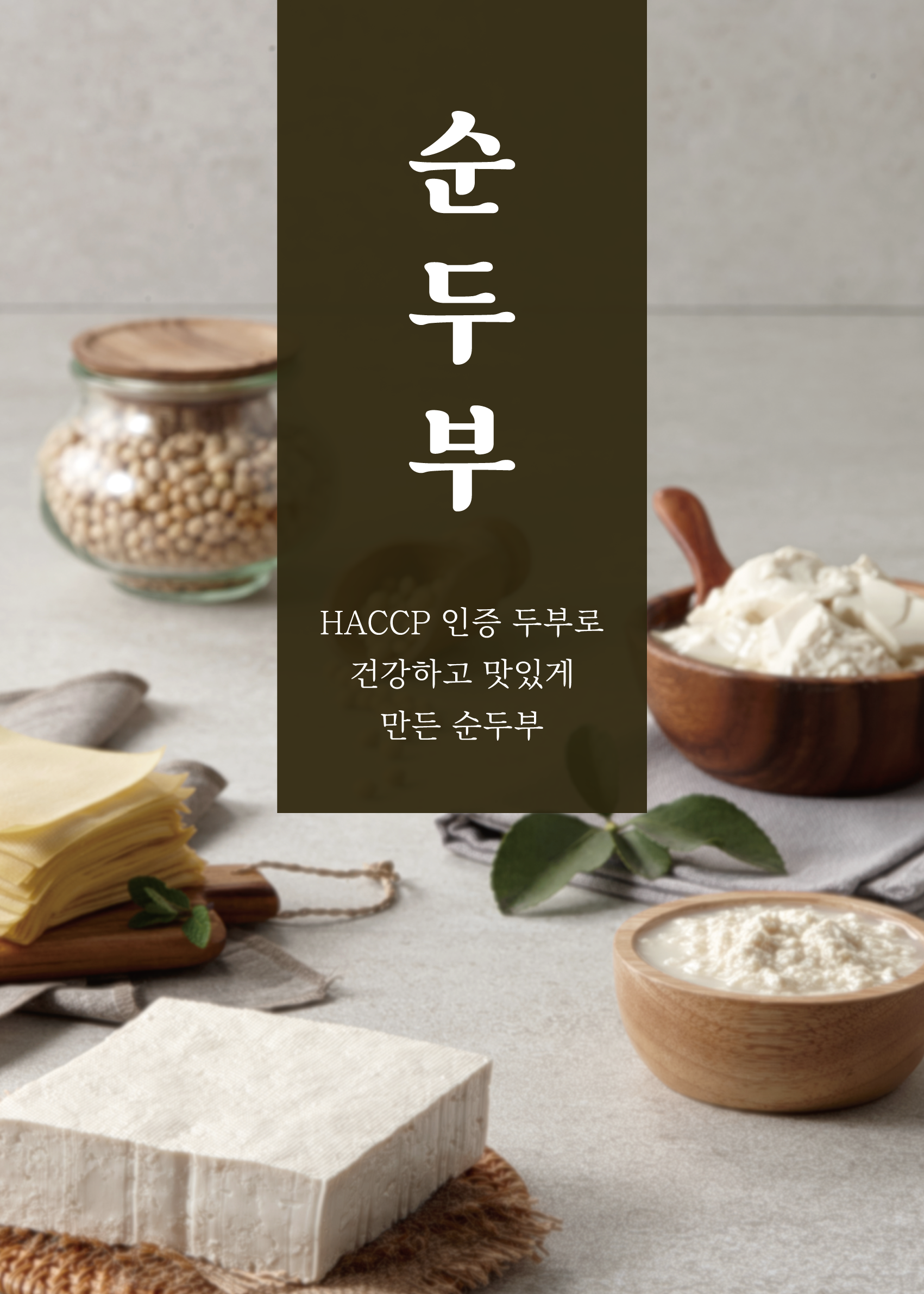 북창동순두부 앨리웨이인천점
