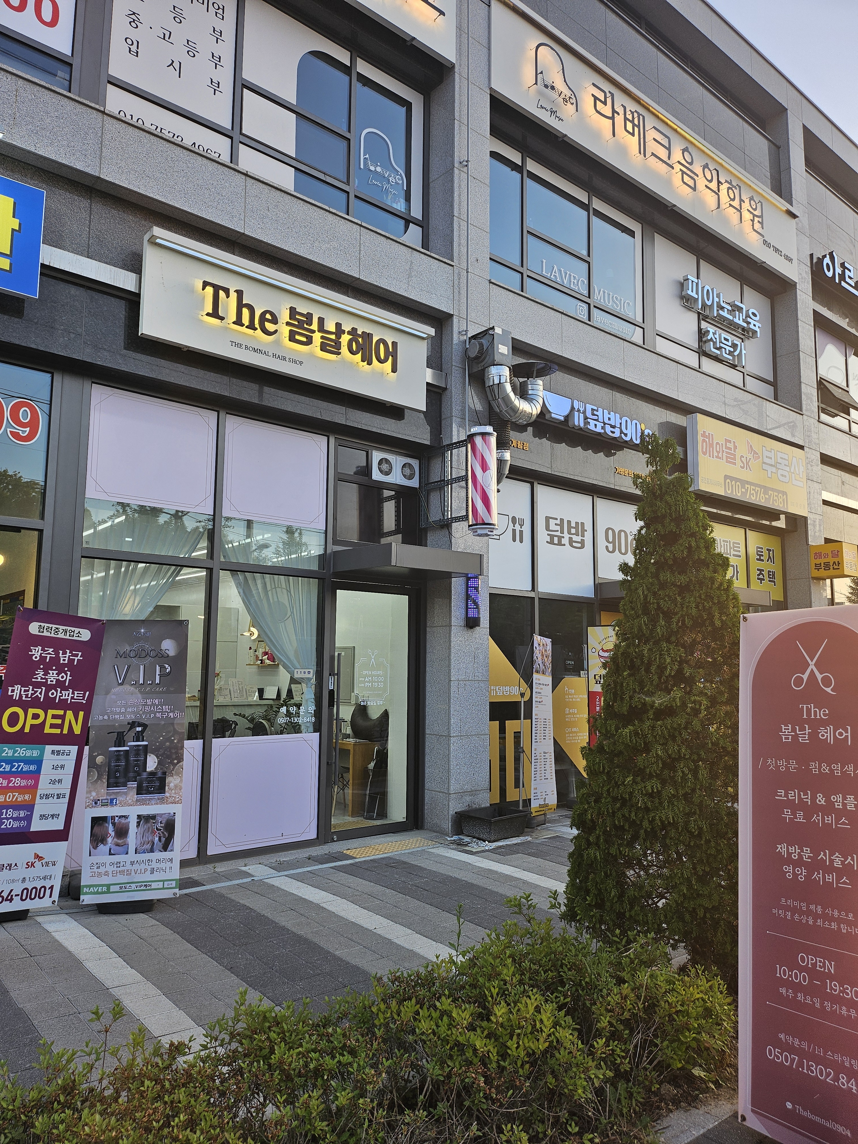 더봄날헤어