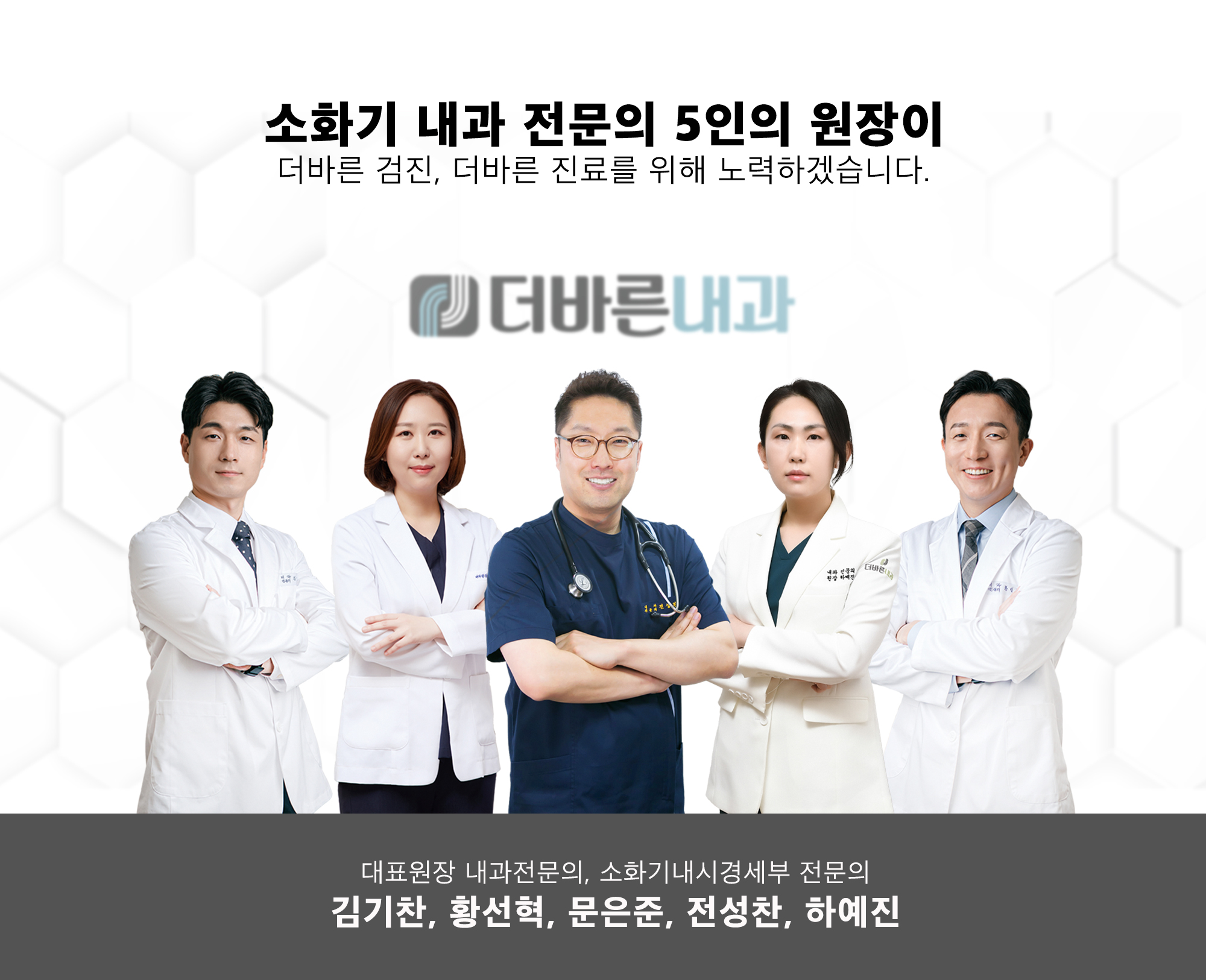 더바른내과의원