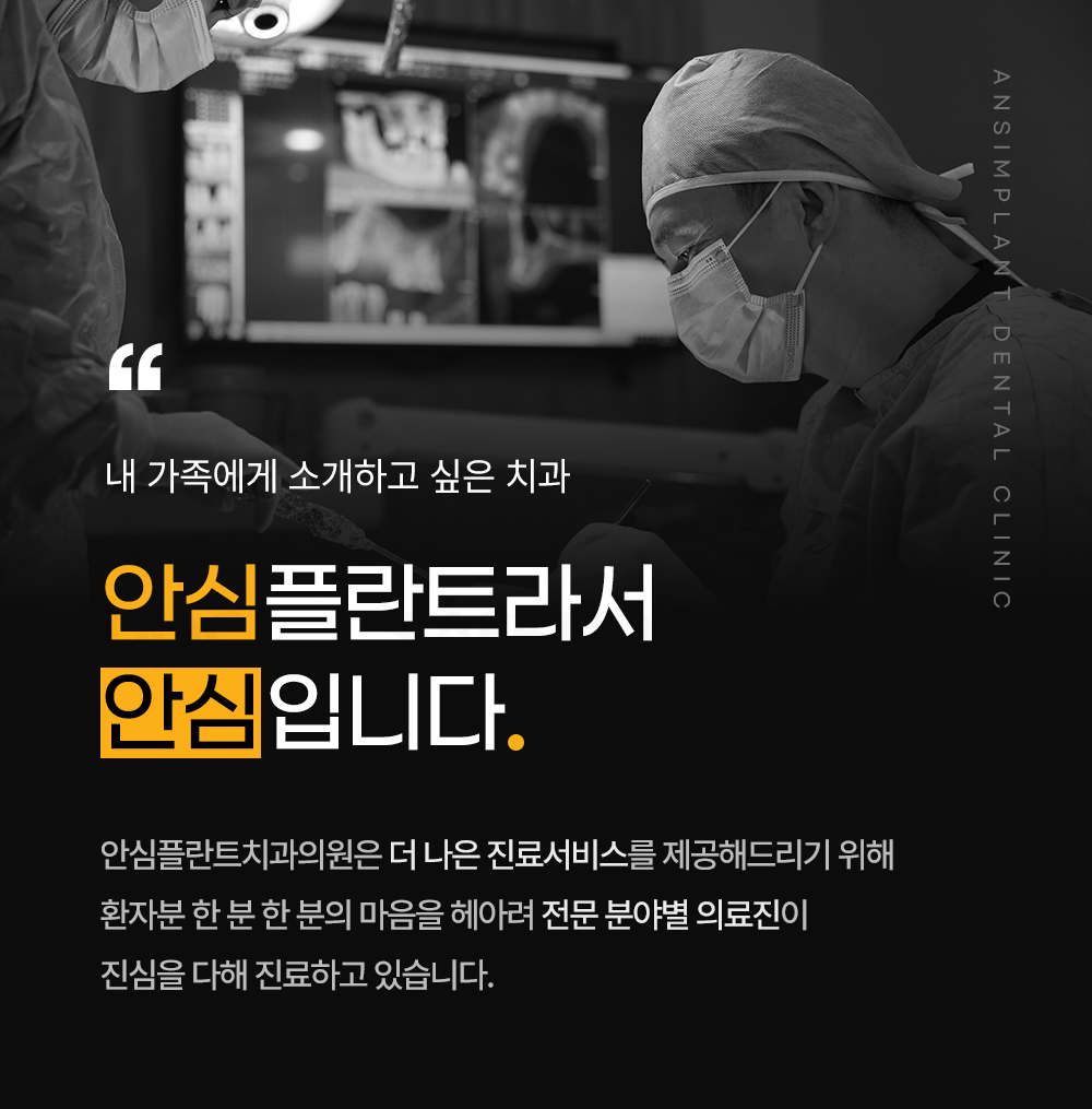 안심플란트치과의원