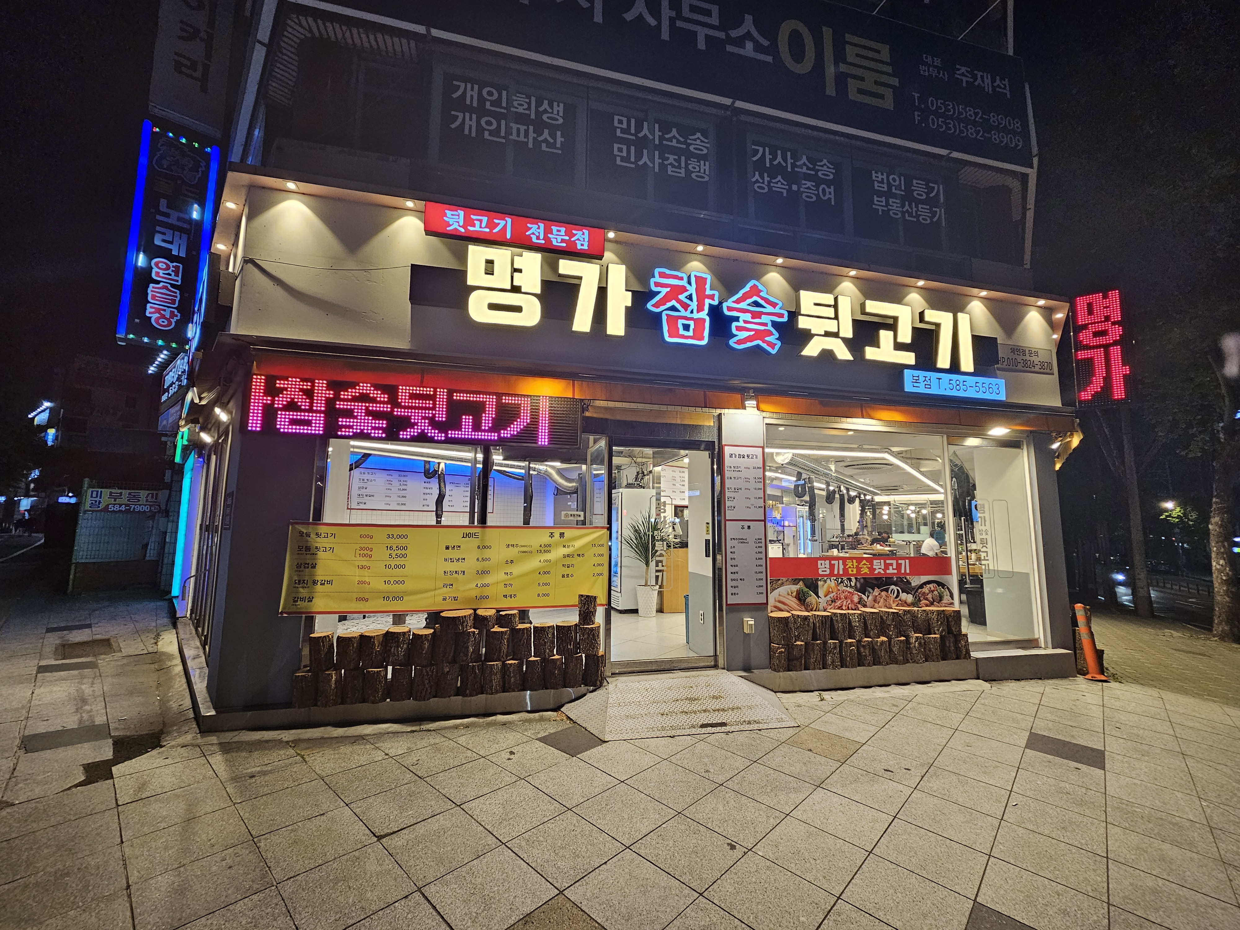명가참숯뒷고기 직영점
