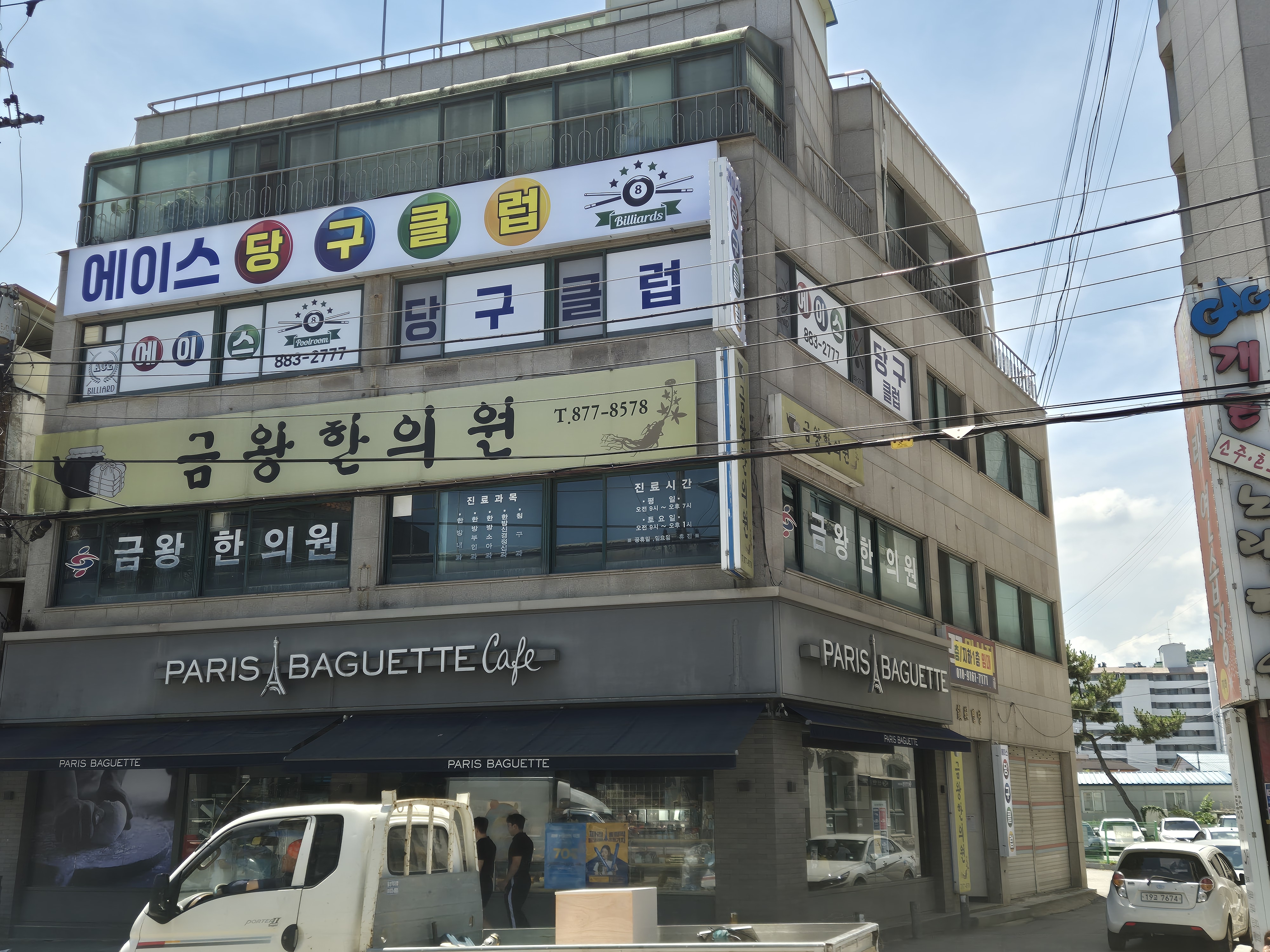 에이스당구클럽