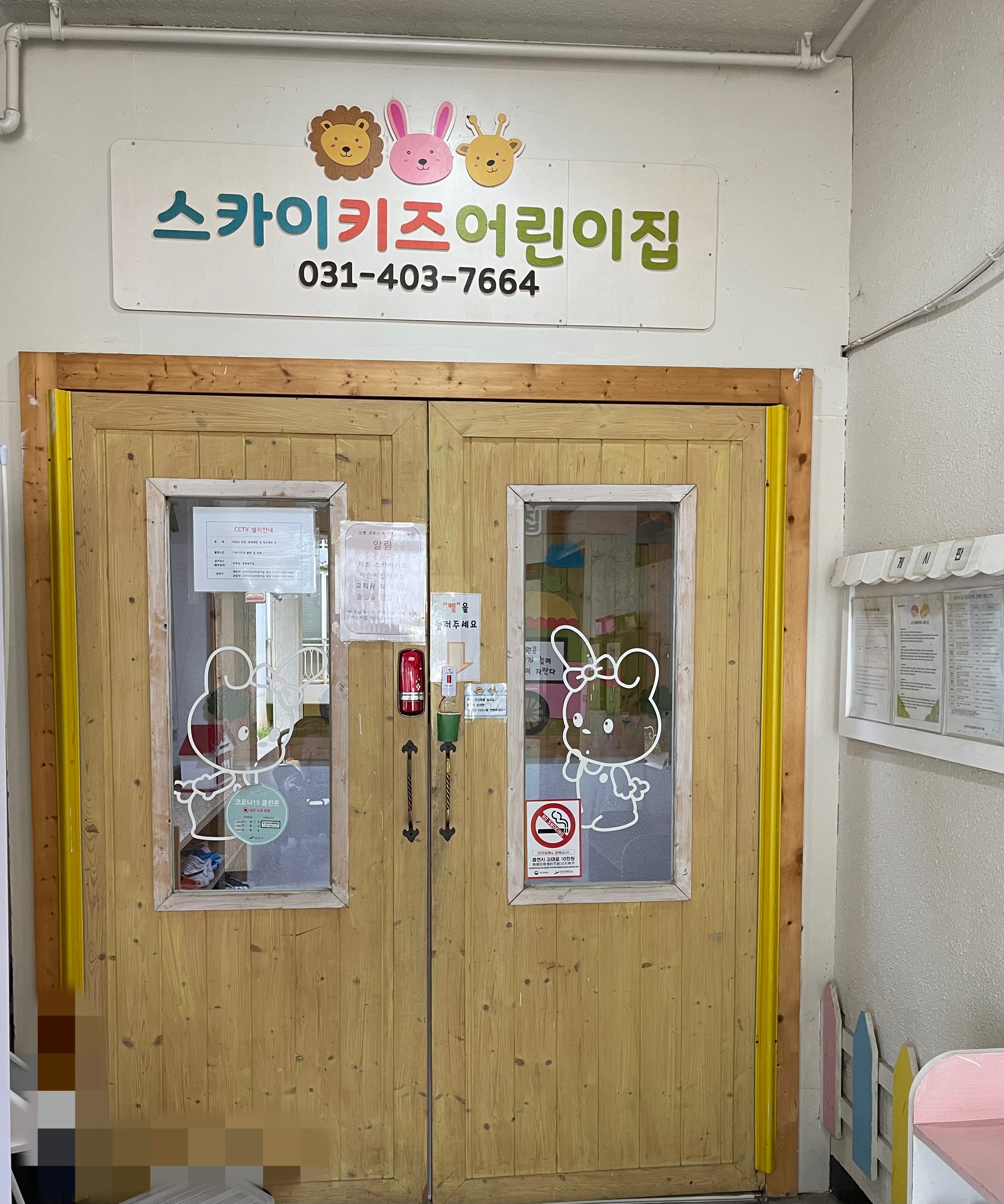 스카이키즈어린이집