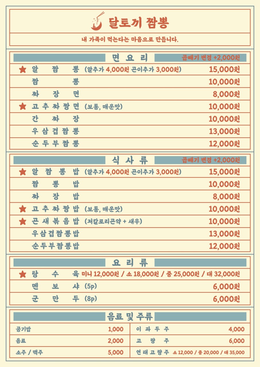달토끼짬뽕 독산점