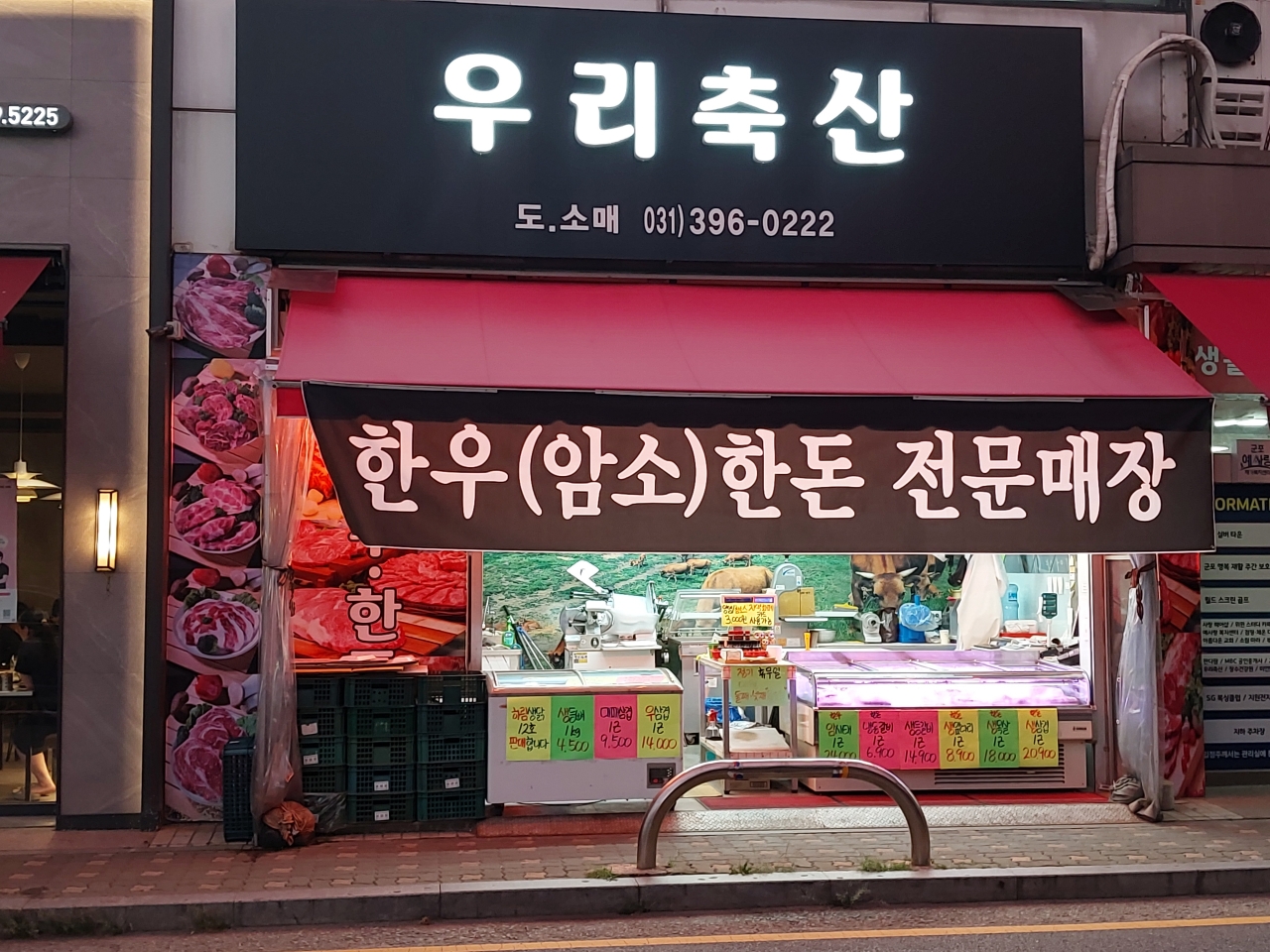 우리축산