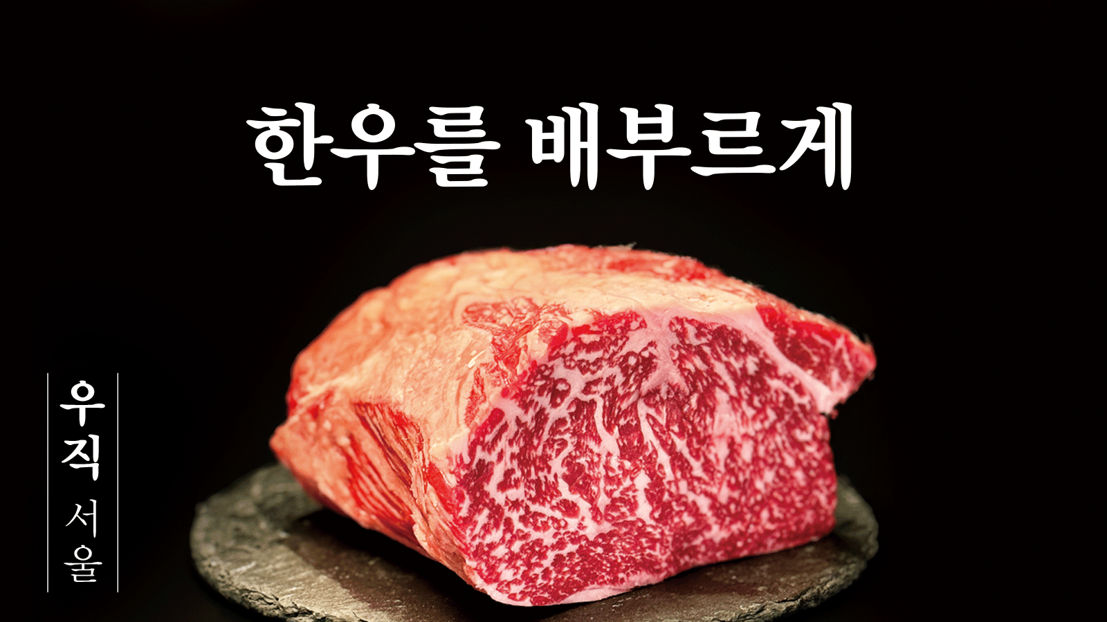 우직 경복궁점