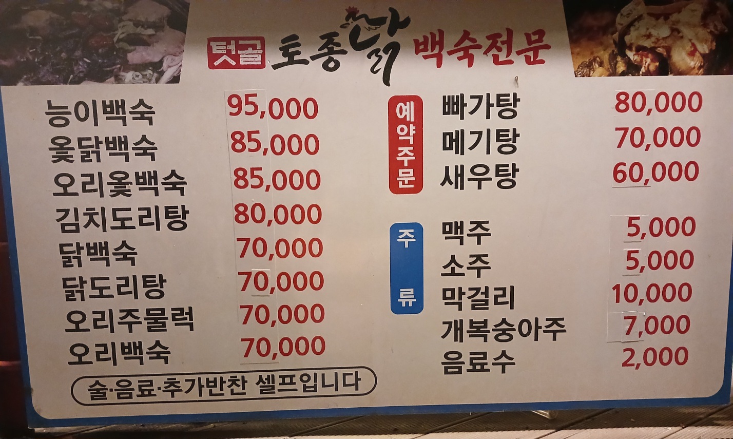 텃골토종닭
