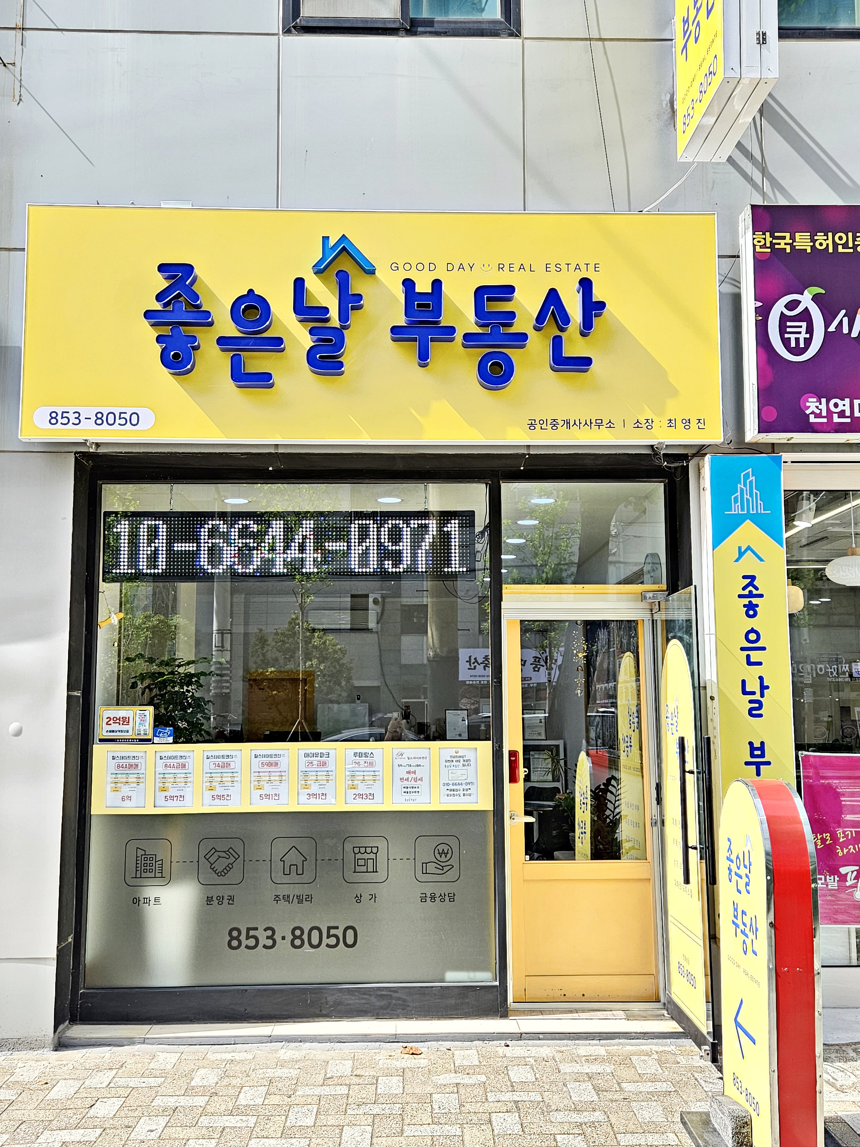 좋은날부동산공인중개사사무소