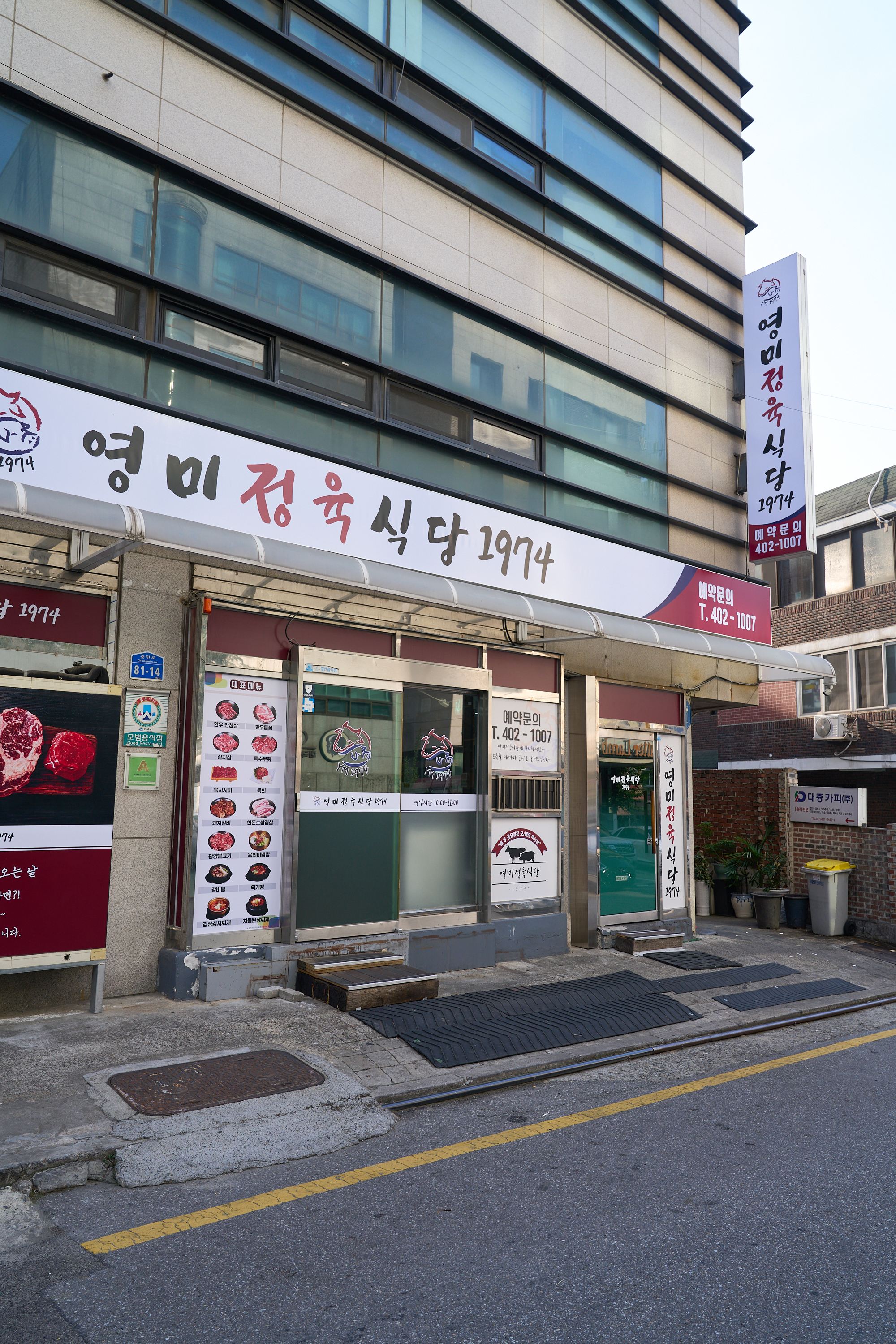 영미식당