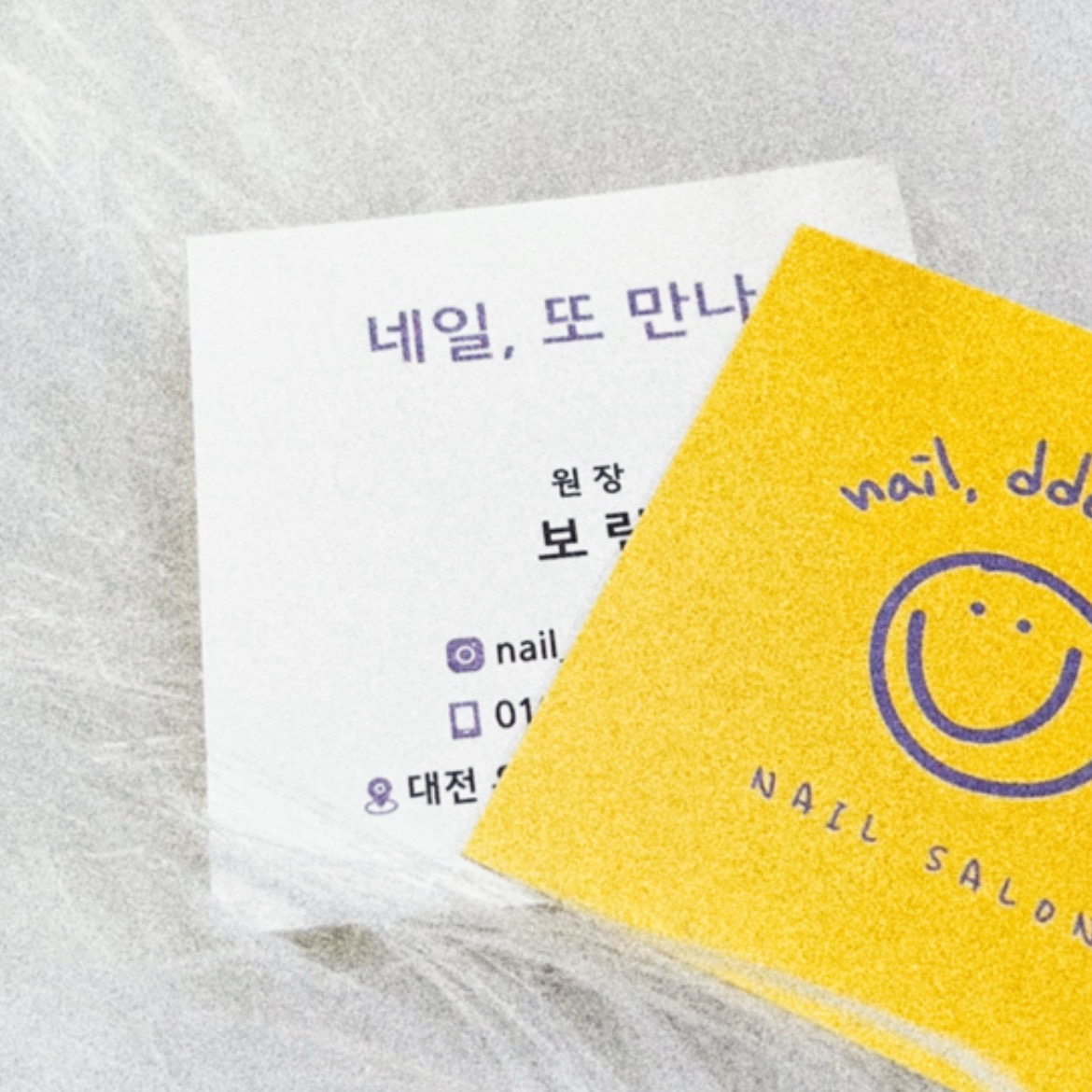 네일 또만나