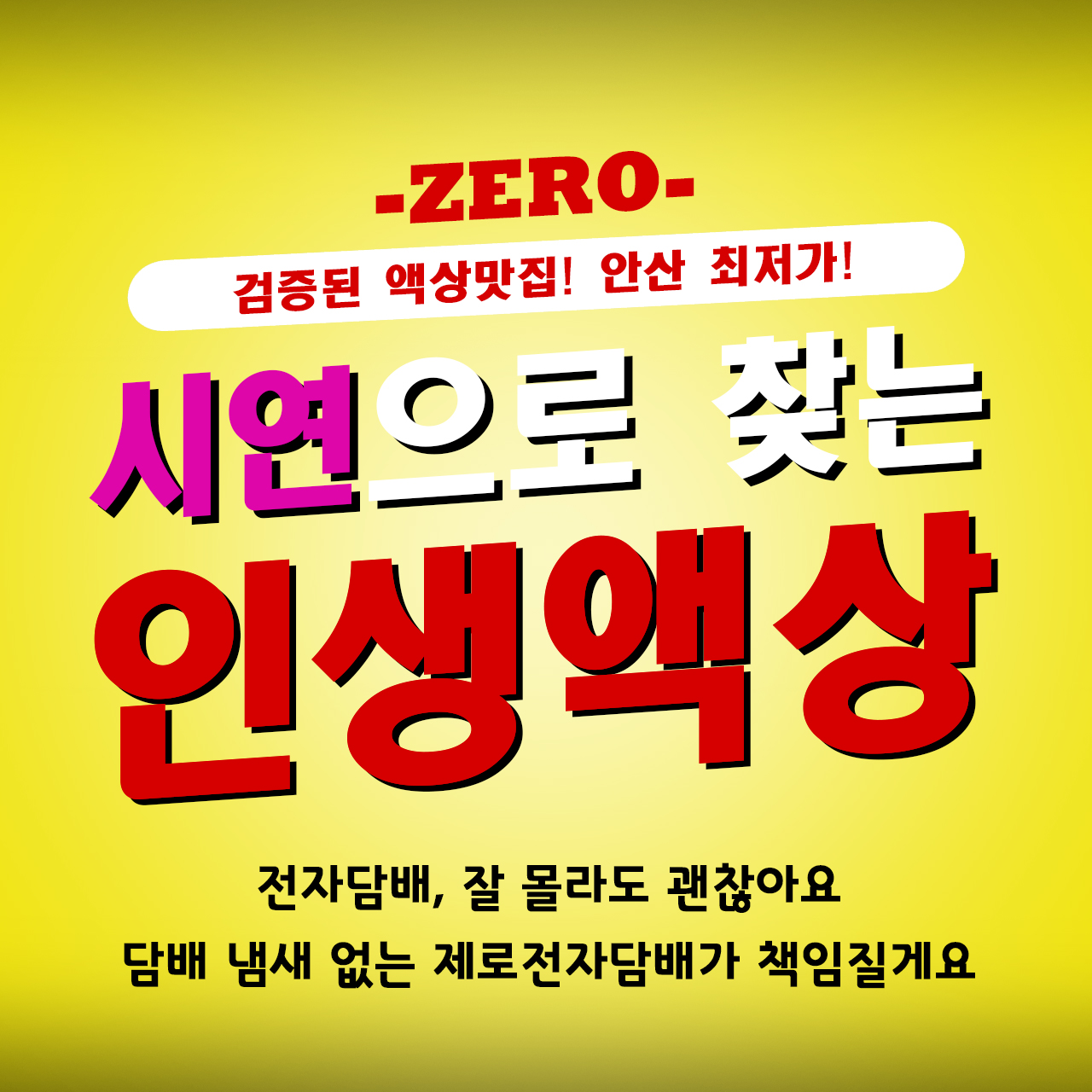 제로전자담배 안산중앙점