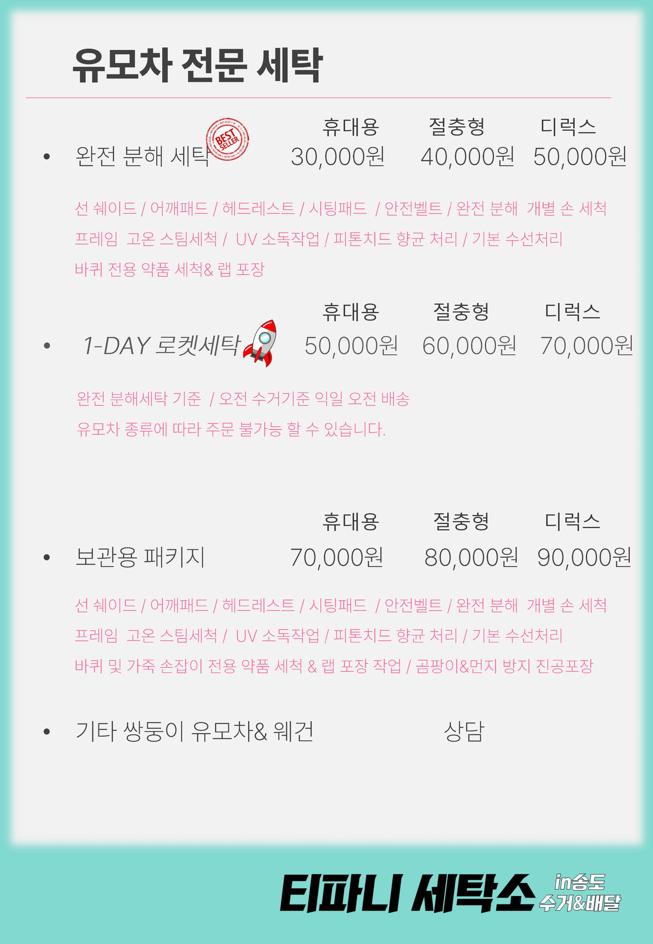 티파니세탁소 운동화 명품신발가방 공기청정기 카시트유모차