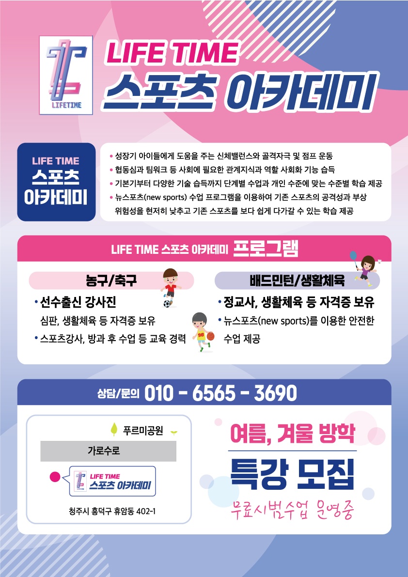 라이프타임스포츠