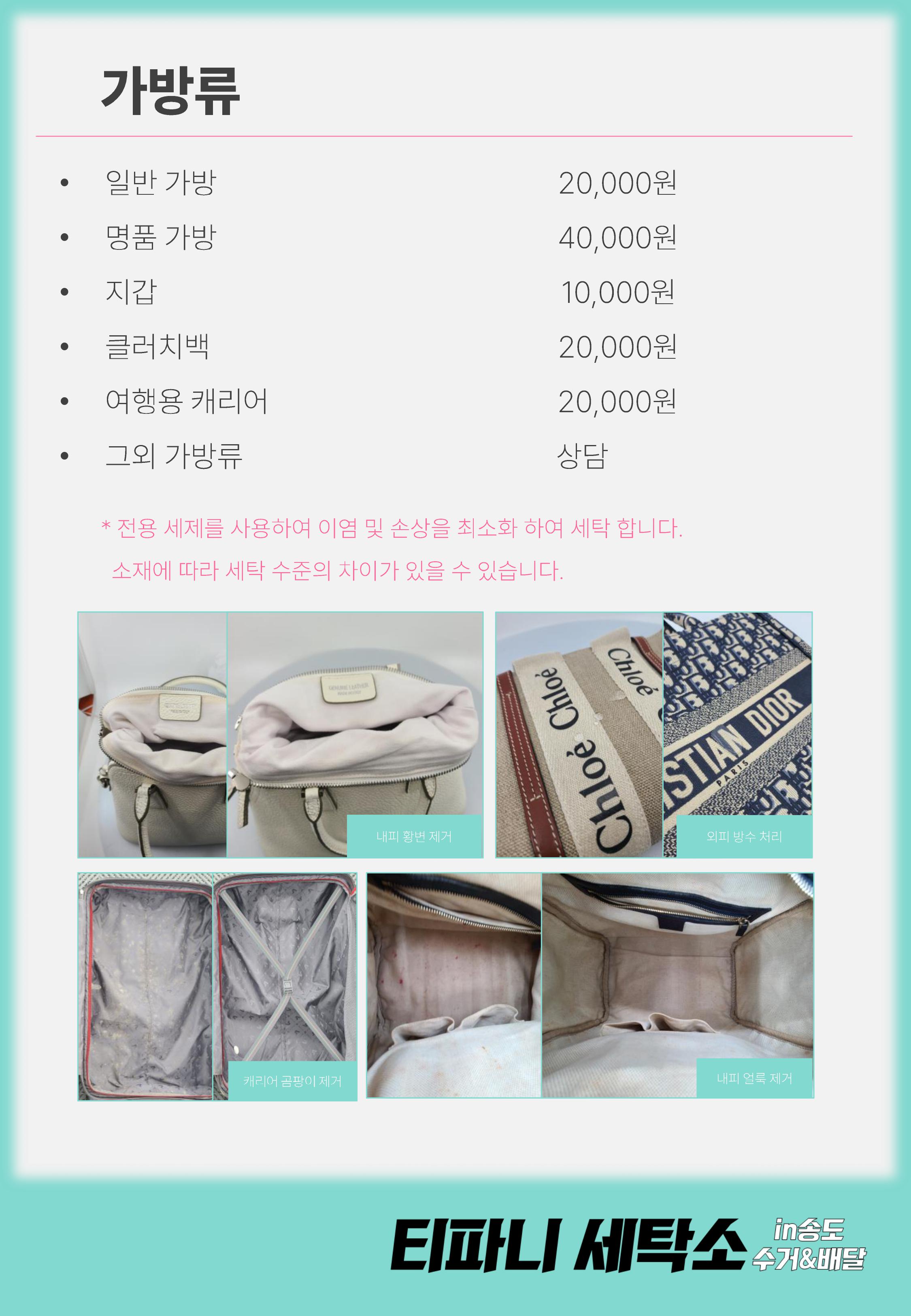 티파니세탁소 운동화 명품신발가방 공기청정기 카시트유모차
