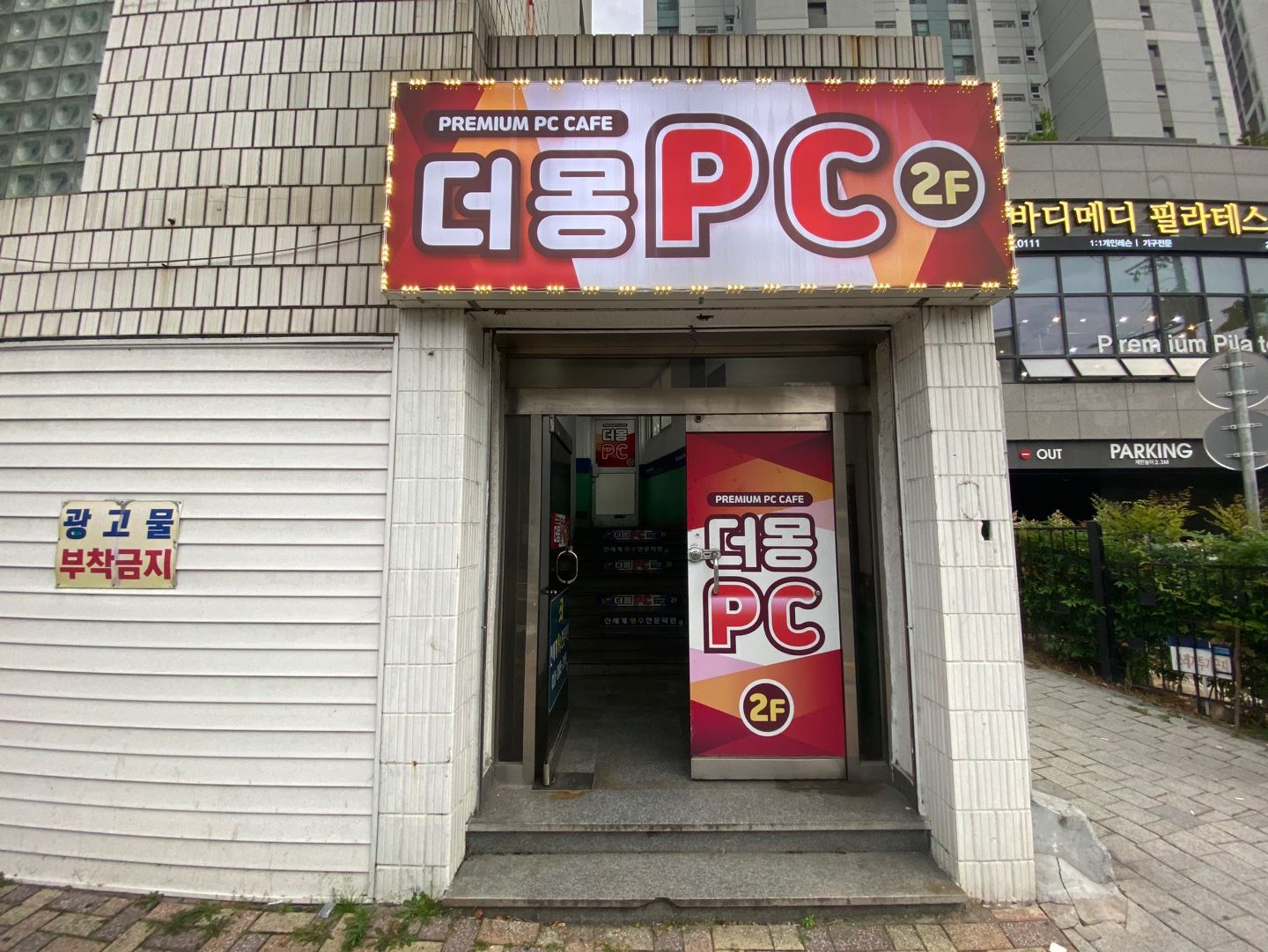 더몽PC 신리삼거리점