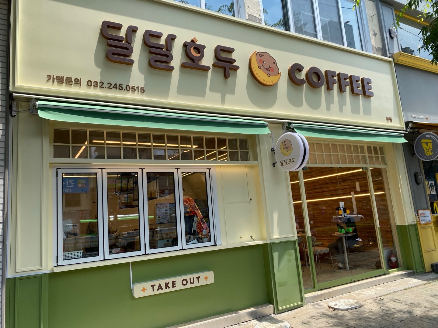 달달호두 간석본점