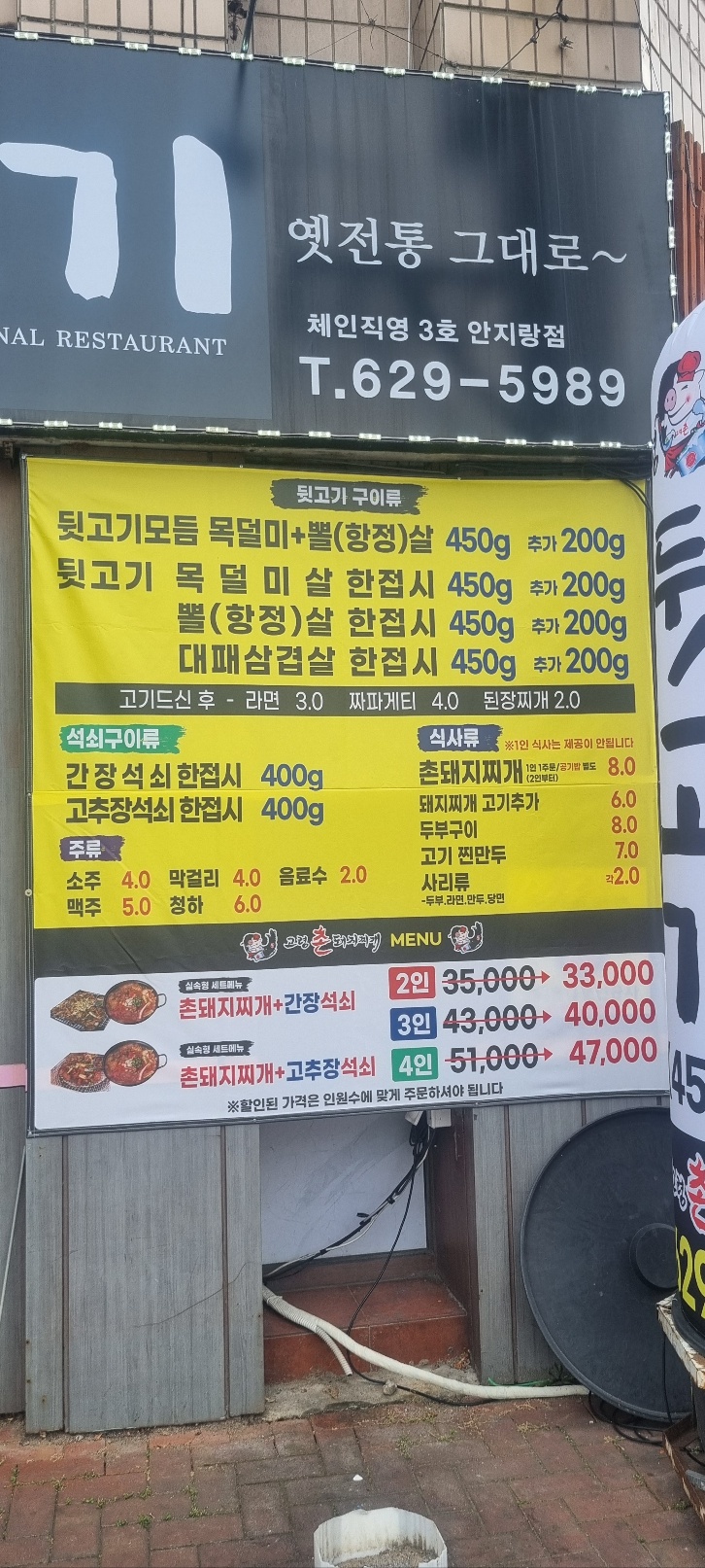 고령촌돼지찌개 안지랑점