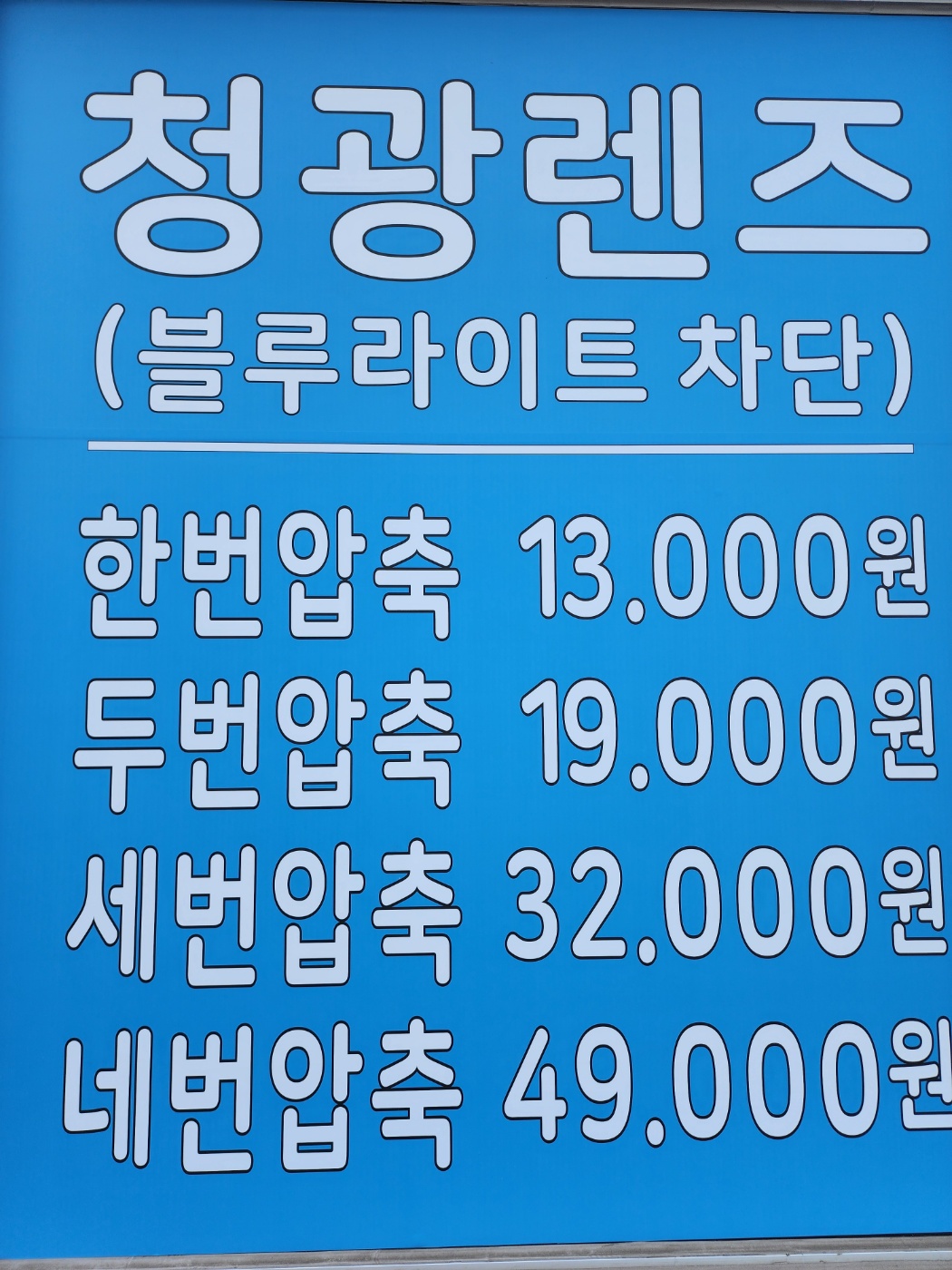 바른안경 매곡점