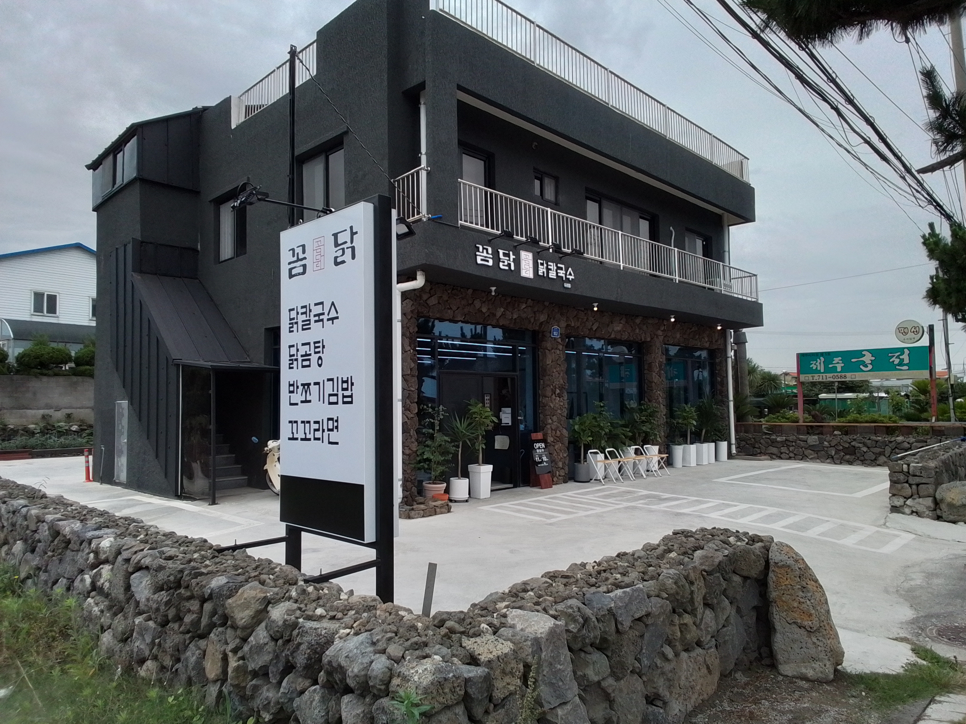 꼼닭칼국수