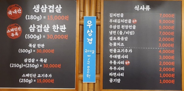 총각네솥뚜껑삼겹살