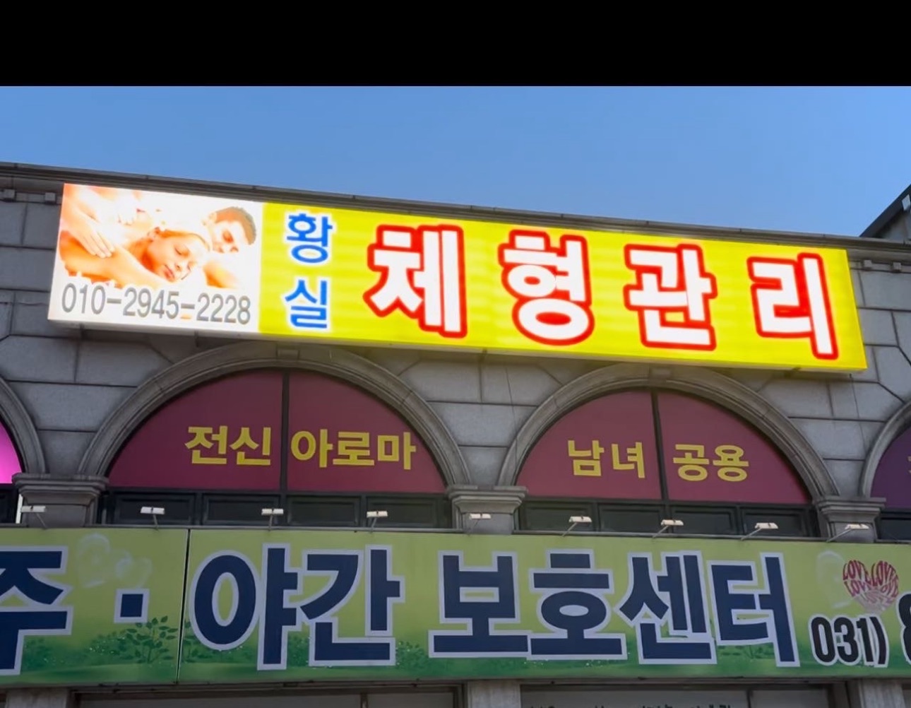 황실 체형관리
