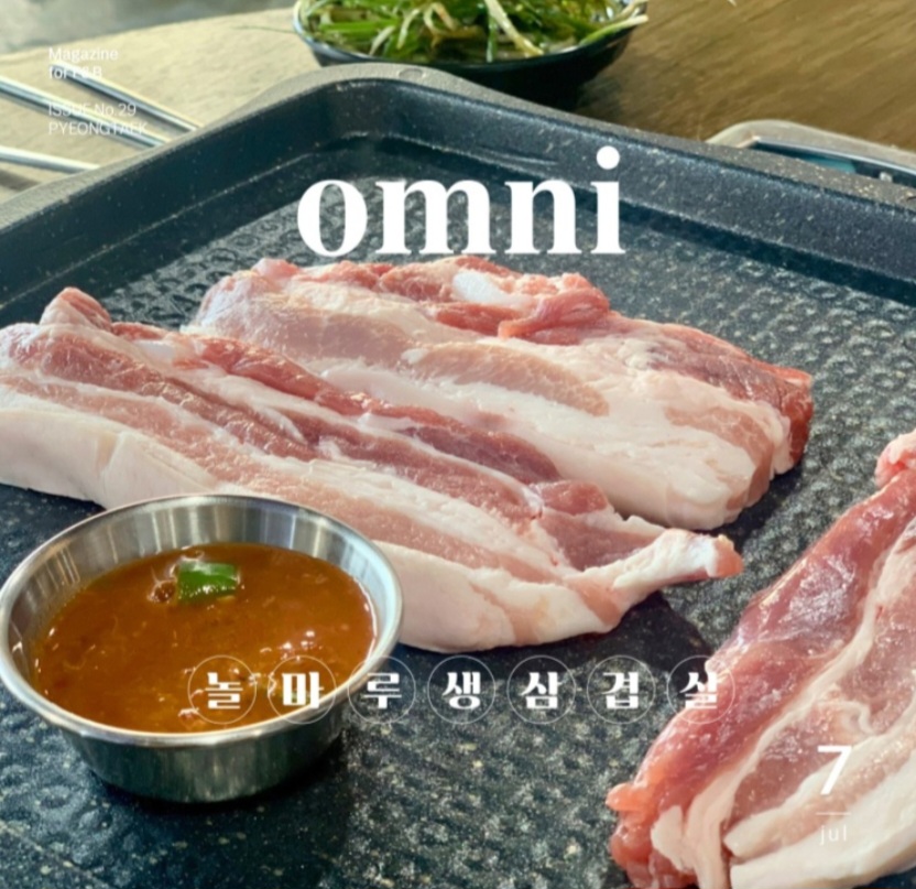 놀마루생삼겹살