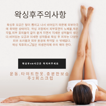 블링스왁싱 노원점