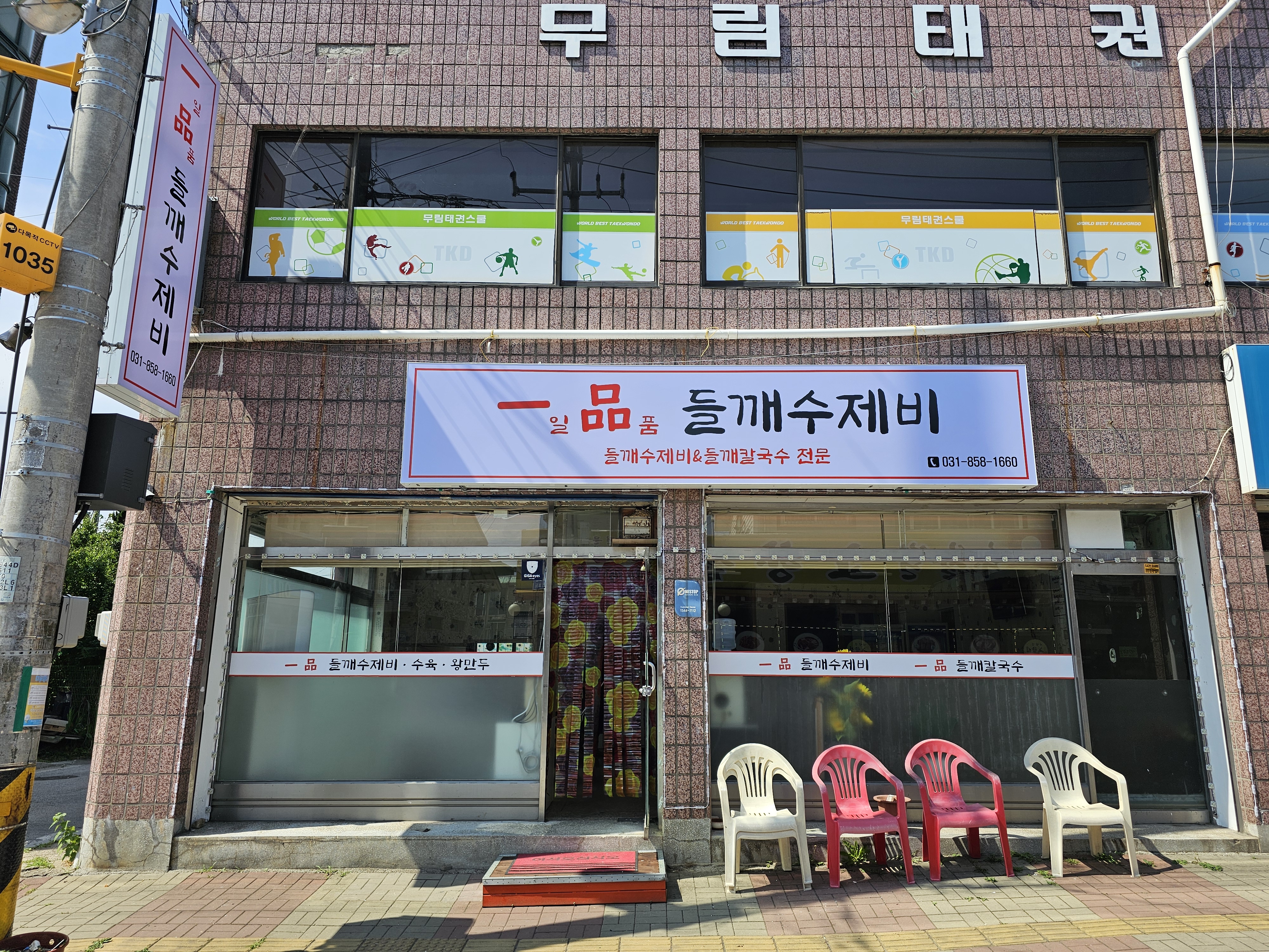 일품들깨수제비