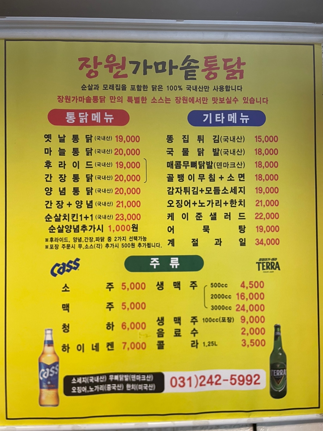 장원가마솥통닭